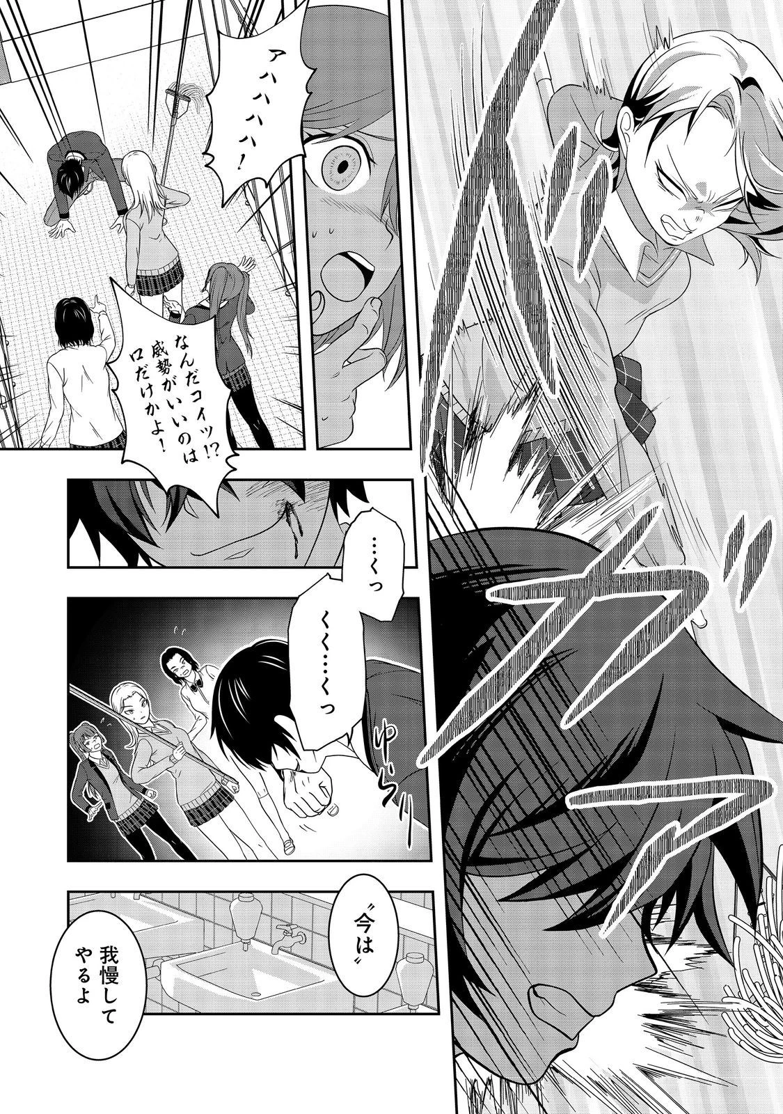 冤罪で死刑にされた男は【略奪】のスキルを得て蘇り復讐を謳歌する@COMIC 第6話 - 21