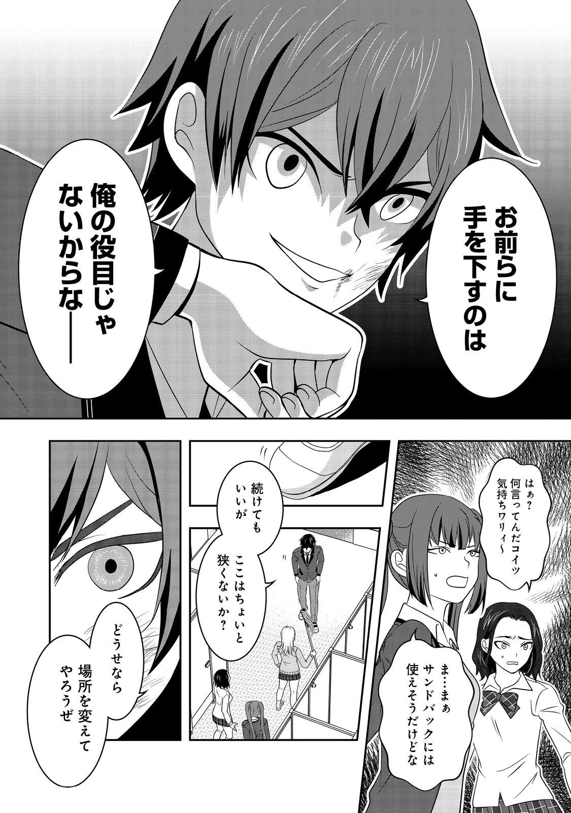 冤罪で死刑にされた男は【略奪】のスキルを得て蘇り復讐を謳歌する@COMIC 第6話 - 22