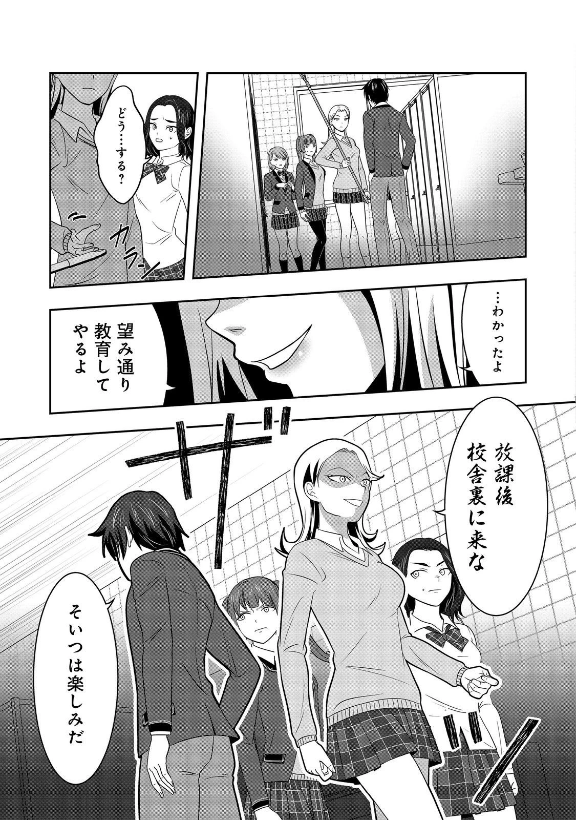 冤罪で死刑にされた男は【略奪】のスキルを得て蘇り復讐を謳歌する@COMIC 第6話 - 23