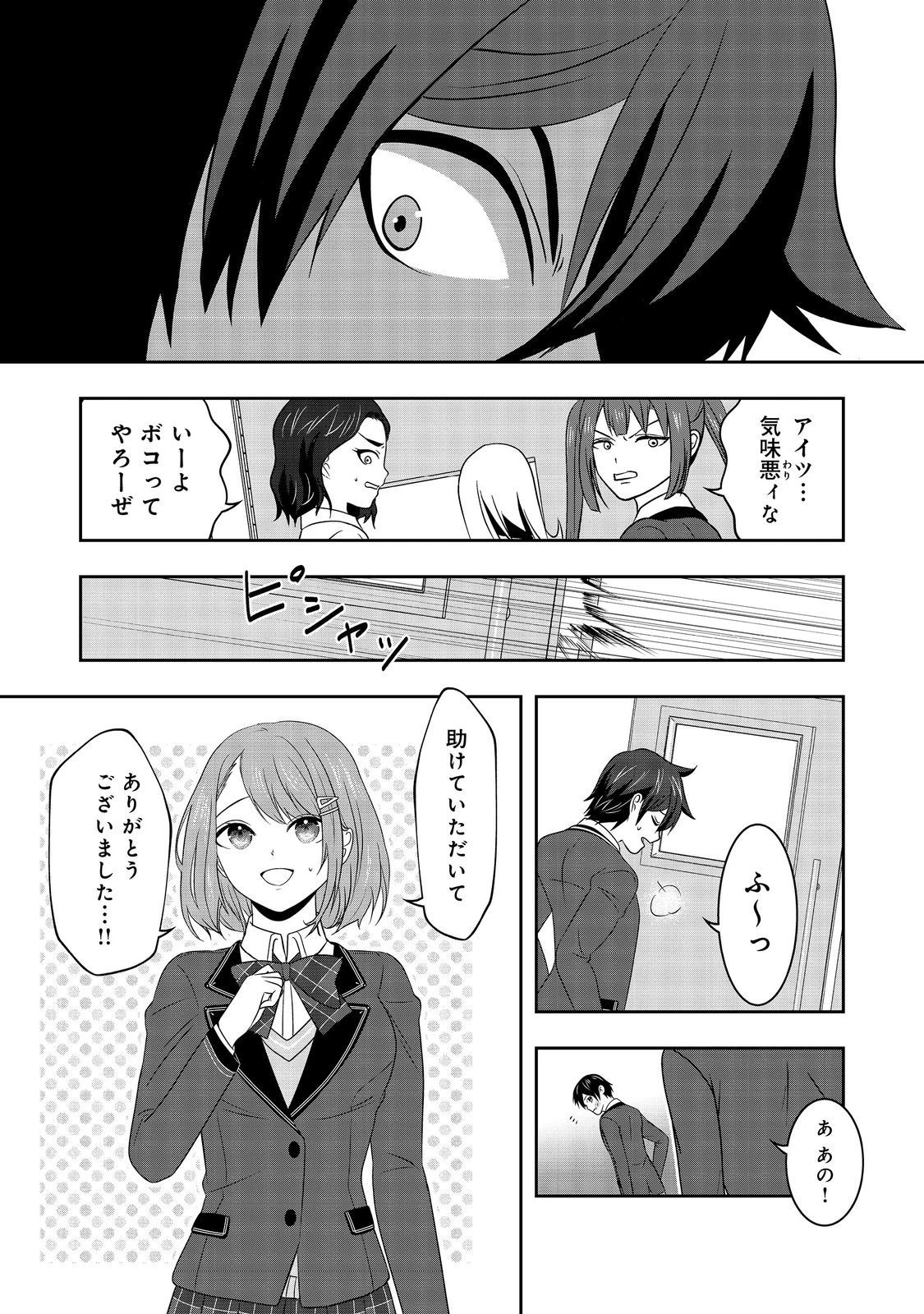 冤罪で死刑にされた男は【略奪】のスキルを得て蘇り復讐を謳歌する@COMIC 第6話 - 24