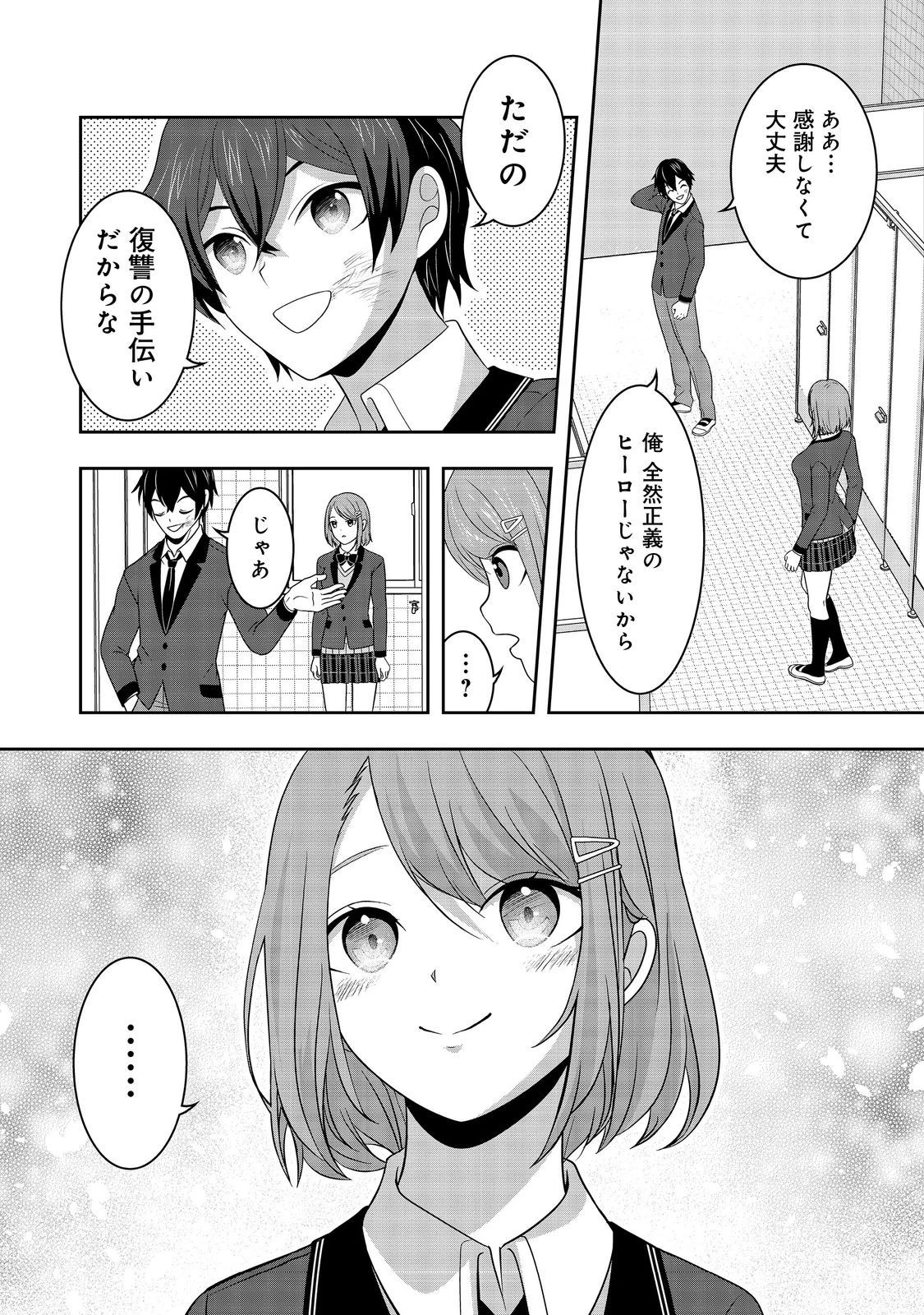 冤罪で死刑にされた男は【略奪】のスキルを得て蘇り復讐を謳歌する@COMIC 第6話 - 25