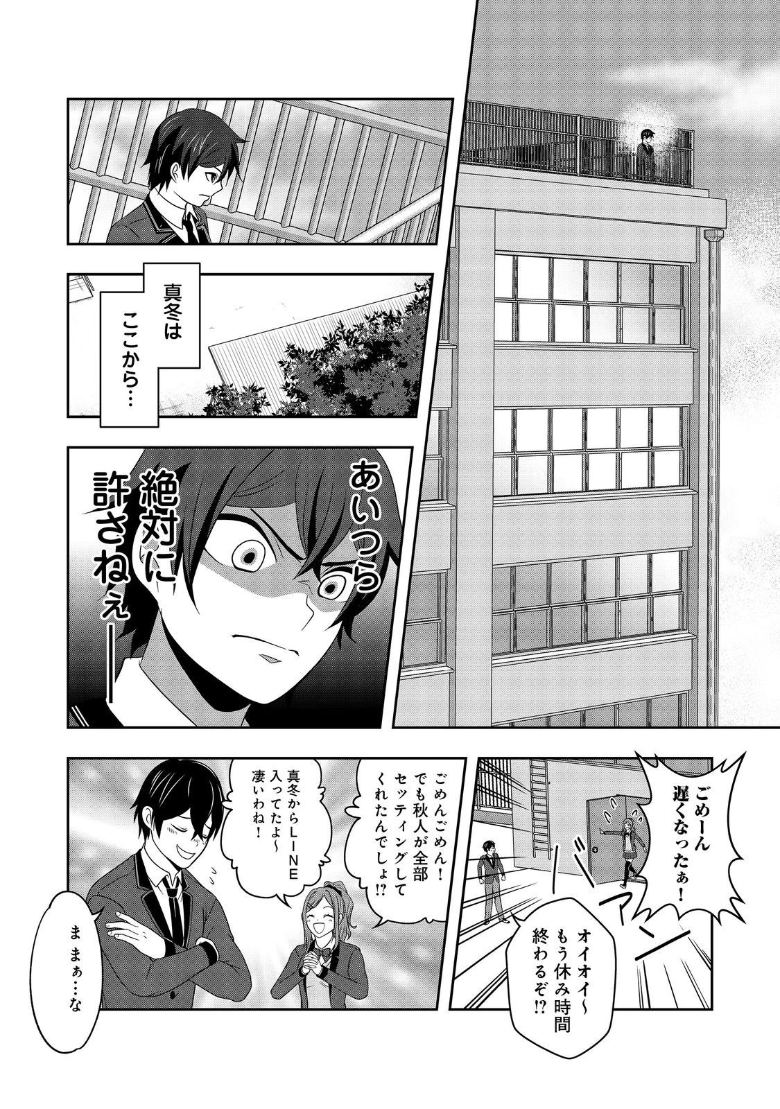 冤罪で死刑にされた男は【略奪】のスキルを得て蘇り復讐を謳歌する@COMIC 第6話 - 26
