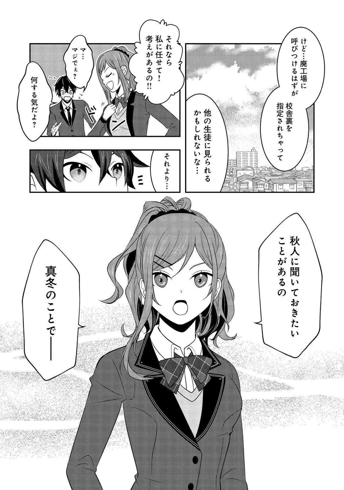 冤罪で死刑にされた男は【略奪】のスキルを得て蘇り復讐を謳歌する@COMIC 第6話 - 27