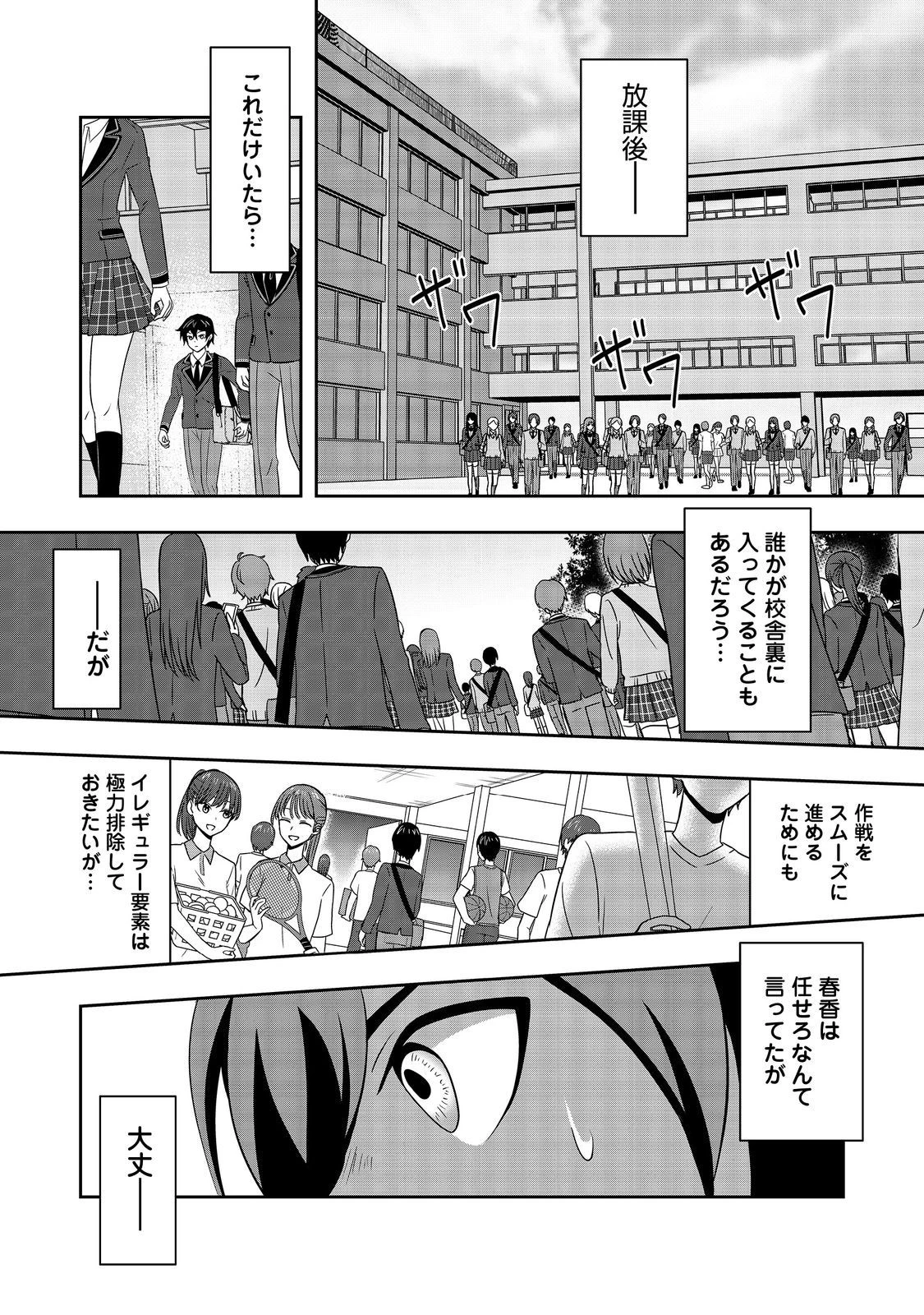 冤罪で死刑にされた男は【略奪】のスキルを得て蘇り復讐を謳歌する@COMIC 第6話 - 28