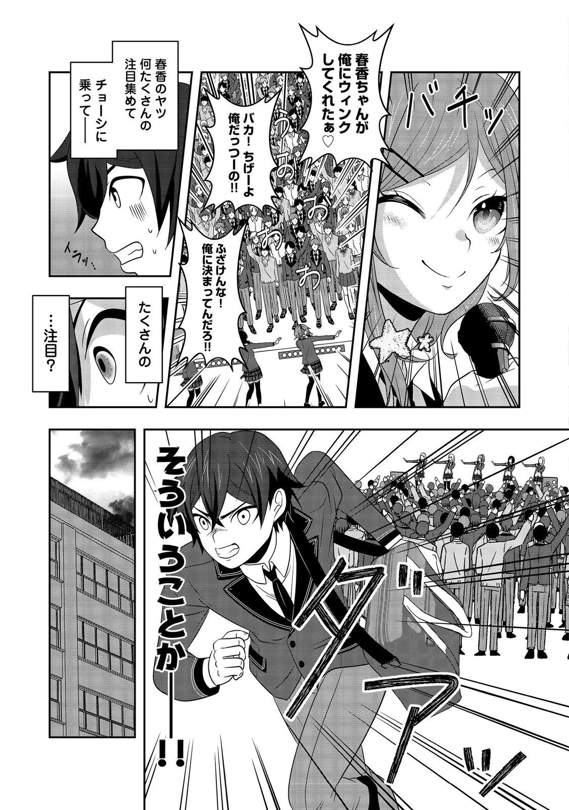 冤罪で死刑にされた男は【略奪】のスキルを得て蘇り復讐を謳歌する@COMIC 第6話 - 33