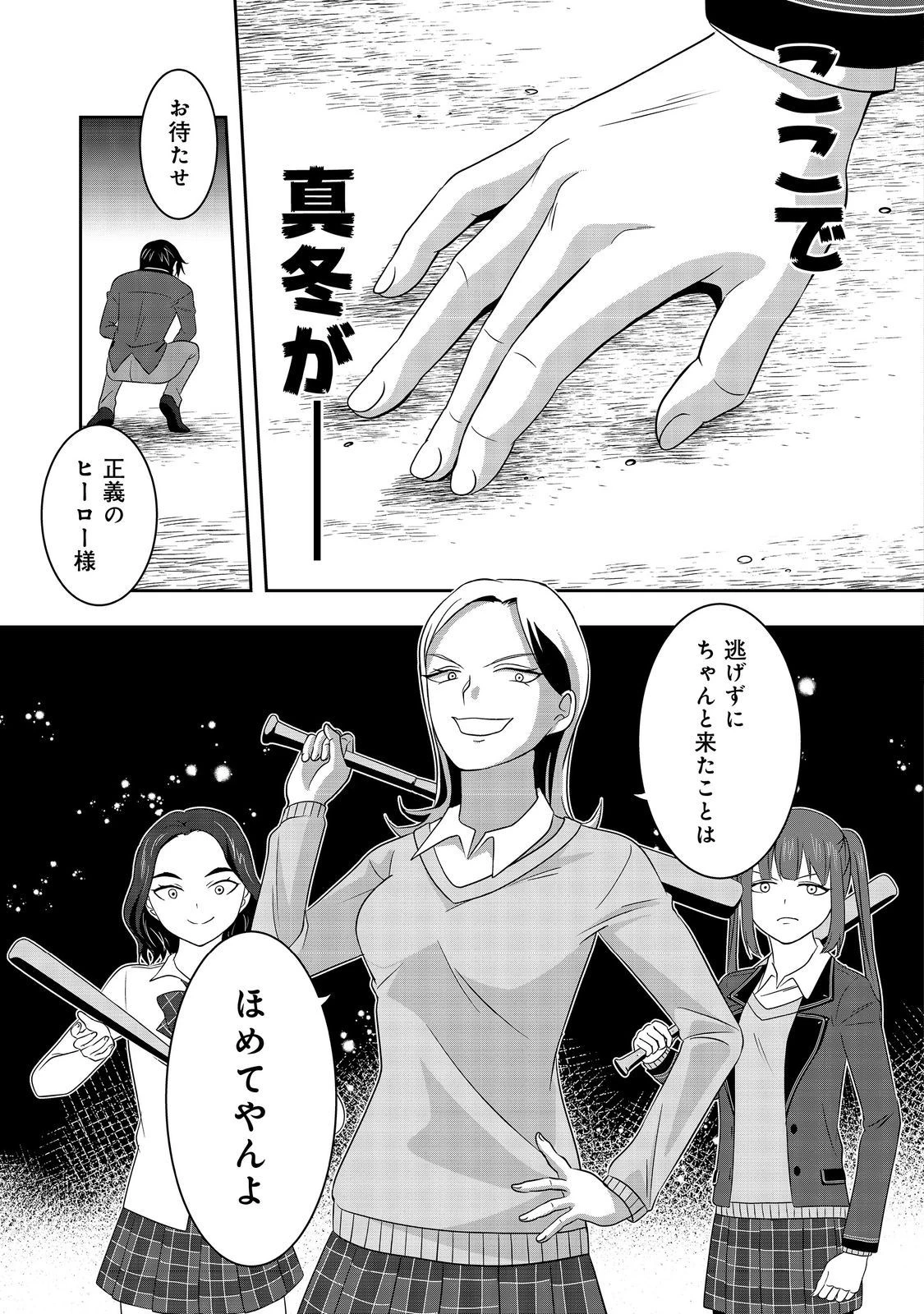 冤罪で死刑にされた男は【略奪】のスキルを得て蘇り復讐を謳歌する@COMIC 第6話 - 35