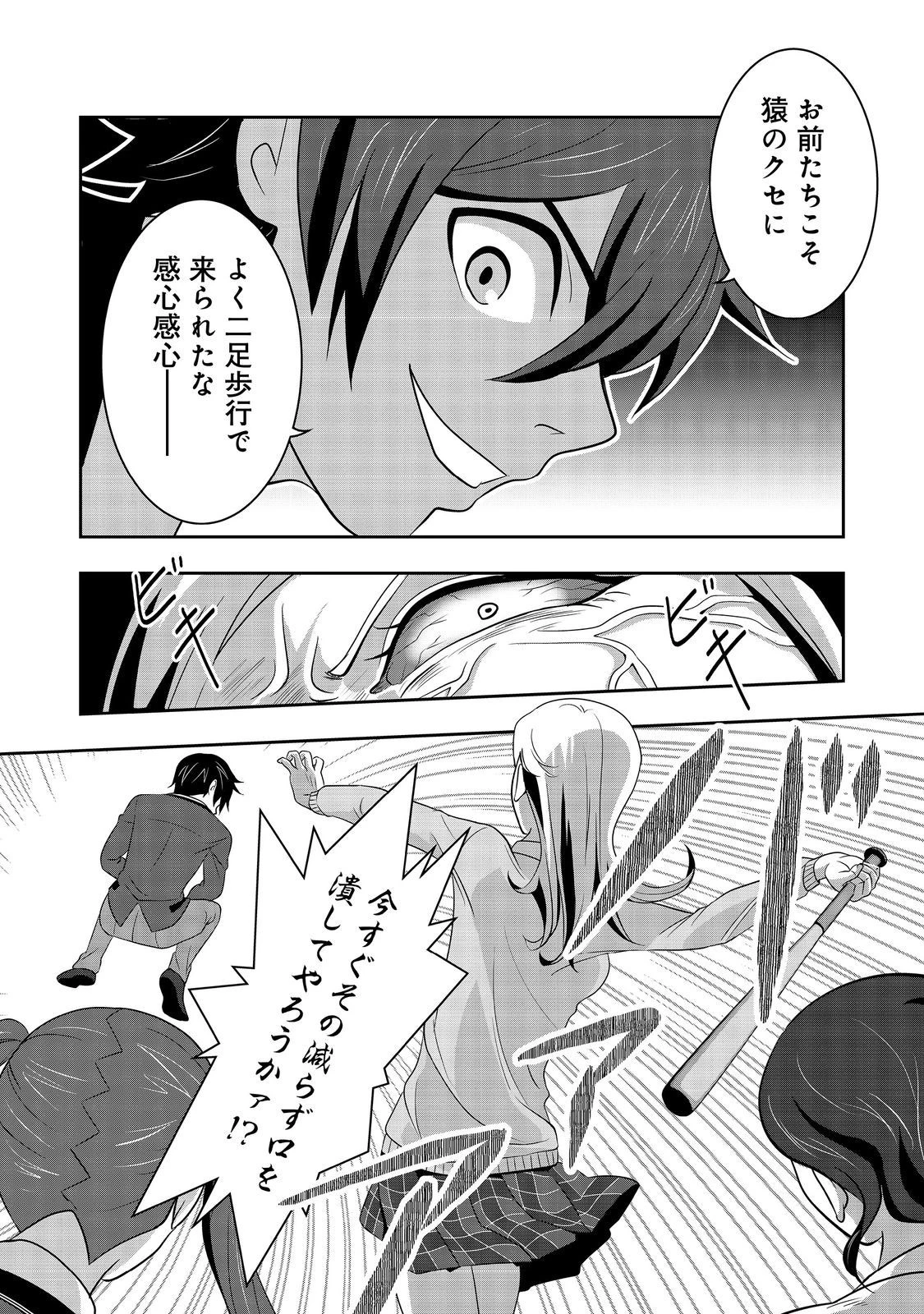 冤罪で死刑にされた男は【略奪】のスキルを得て蘇り復讐を謳歌する@COMIC 第6話 - 36