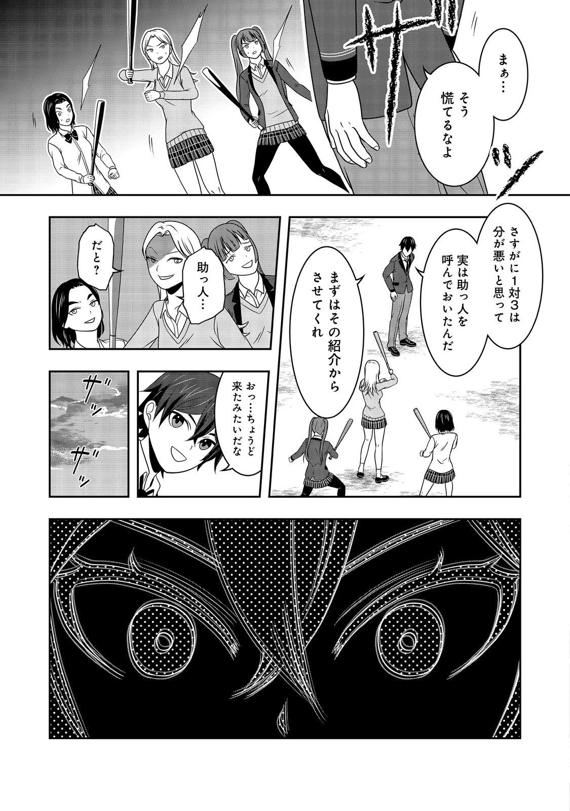 冤罪で死刑にされた男は【略奪】のスキルを得て蘇り復讐を謳歌する@COMIC 第6話 - 37