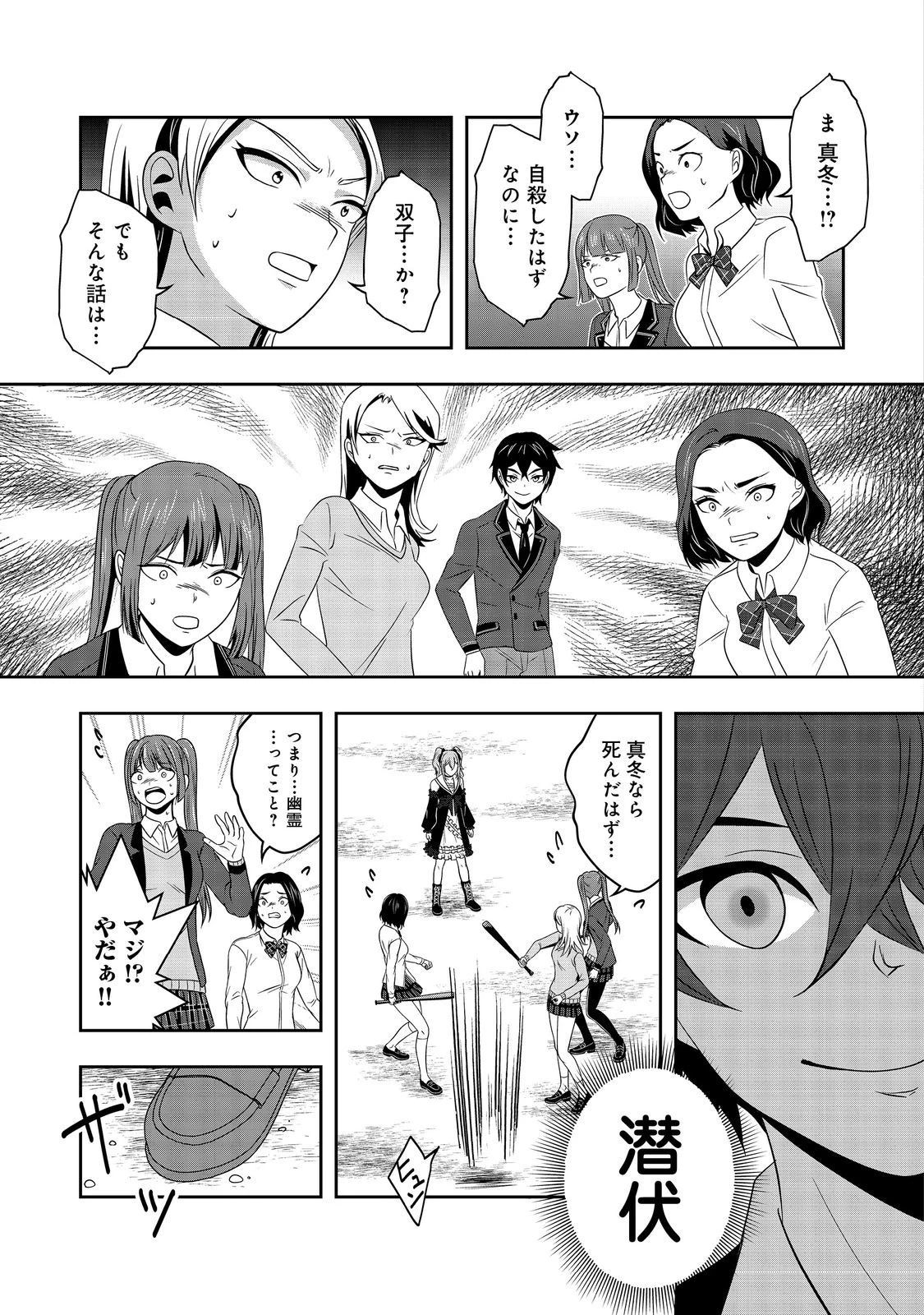 冤罪で死刑にされた男は【略奪】のスキルを得て蘇り復讐を謳歌する@COMIC 第7話 - 3