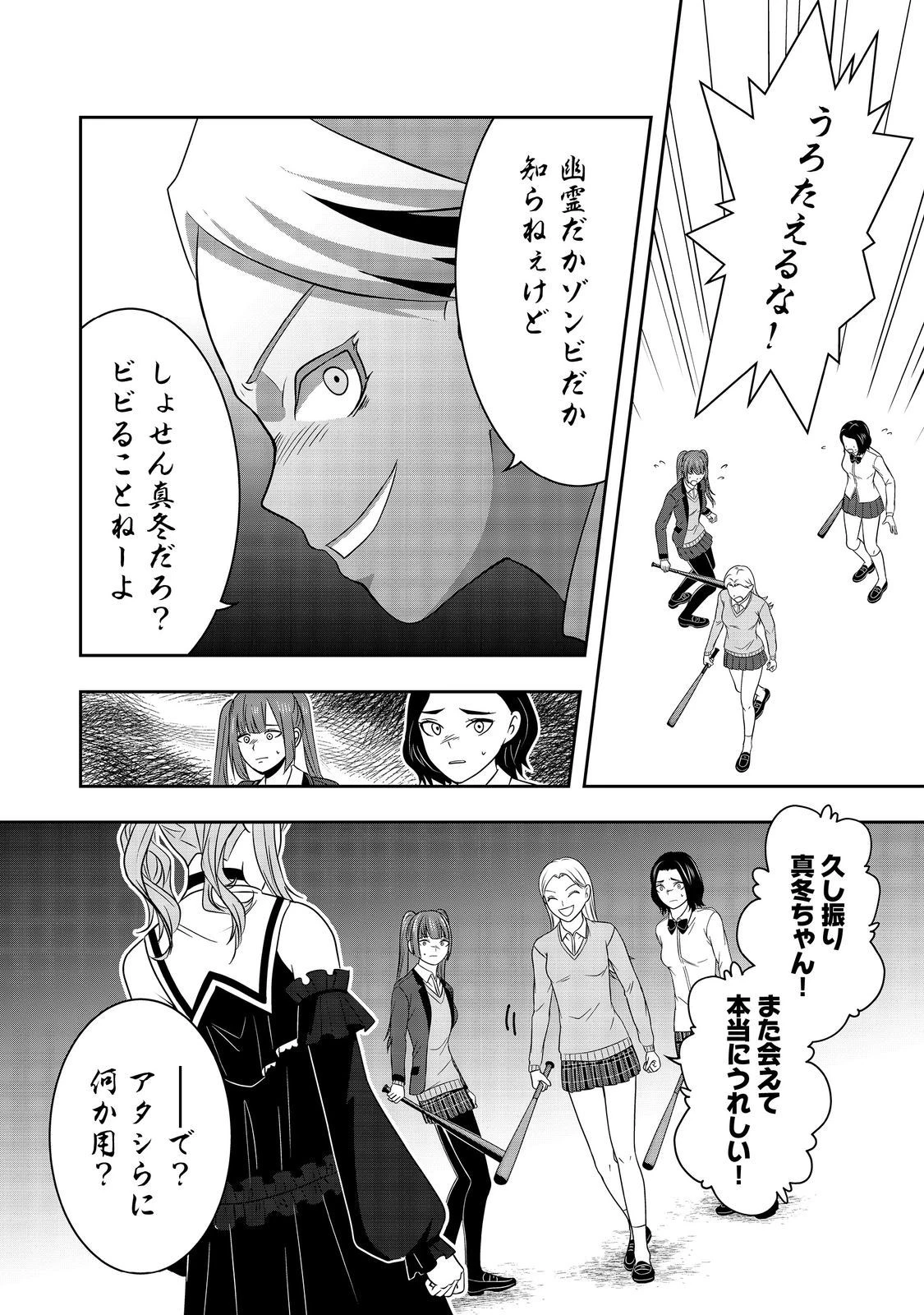 冤罪で死刑にされた男は【略奪】のスキルを得て蘇り復讐を謳歌する@COMIC 第7話 - 4