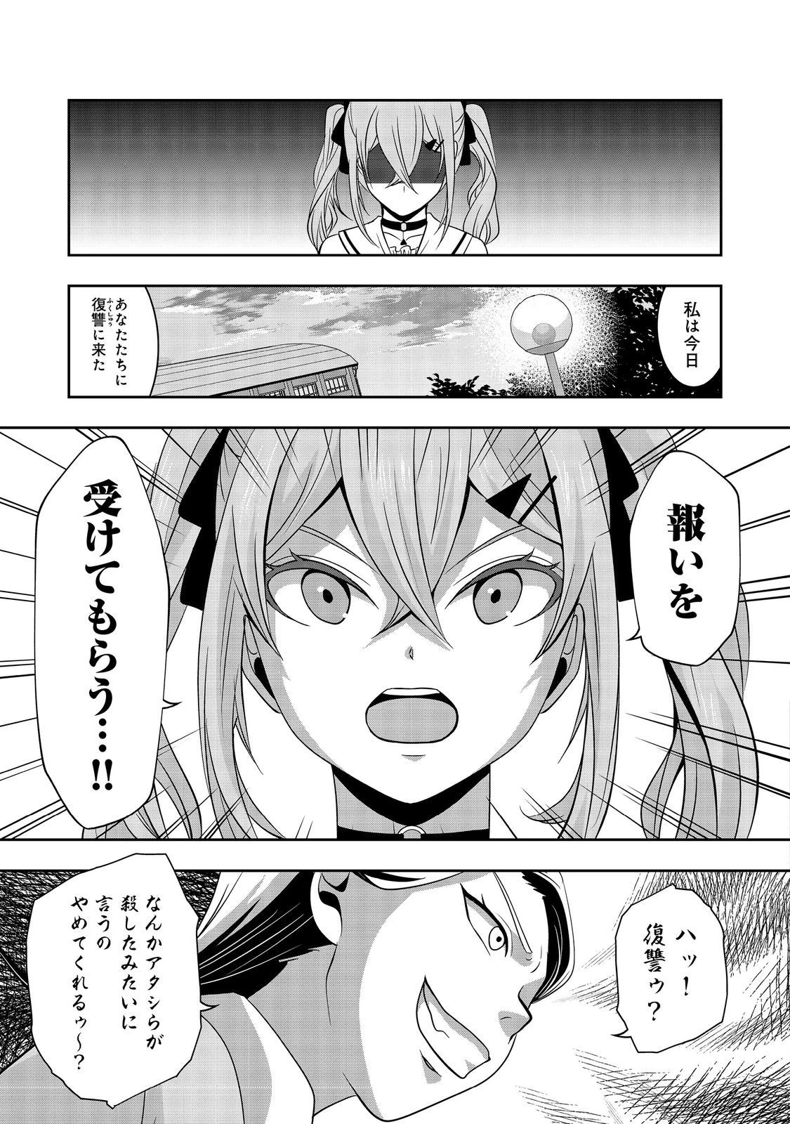 冤罪で死刑にされた男は【略奪】のスキルを得て蘇り復讐を謳歌する@COMIC 第7話 - 5
