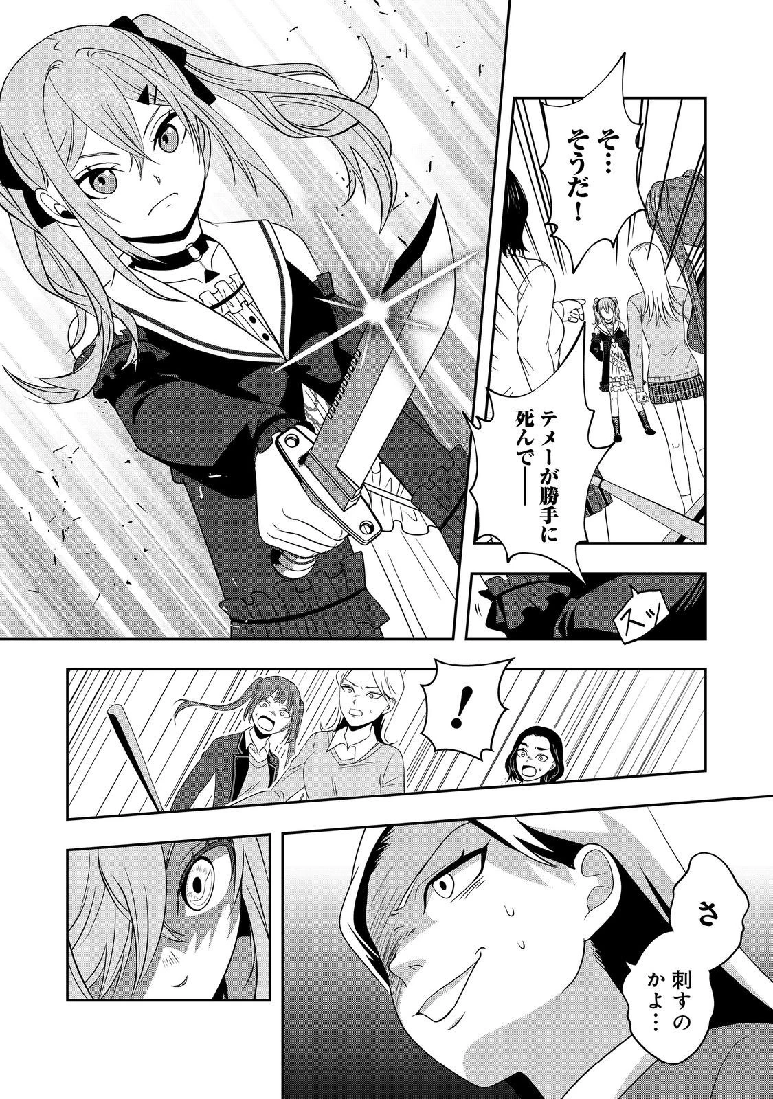 冤罪で死刑にされた男は【略奪】のスキルを得て蘇り復讐を謳歌する@COMIC 第7話 - 6