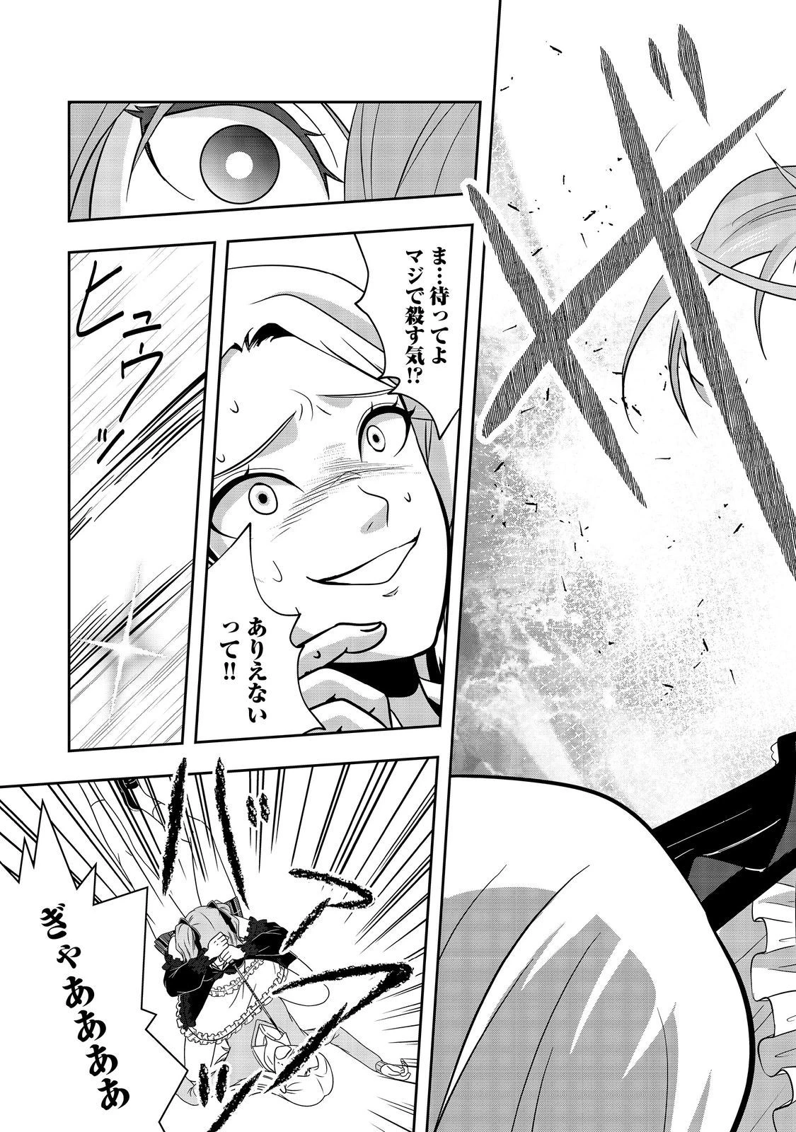 冤罪で死刑にされた男は【略奪】のスキルを得て蘇り復讐を謳歌する@COMIC 第7話 - 11
