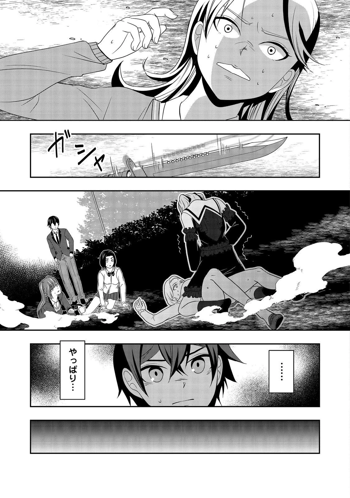 冤罪で死刑にされた男は【略奪】のスキルを得て蘇り復讐を謳歌する@COMIC 第7話 - 13