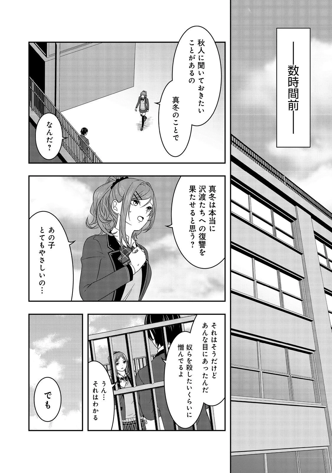 冤罪で死刑にされた男は【略奪】のスキルを得て蘇り復讐を謳歌する@COMIC 第7話 - 14