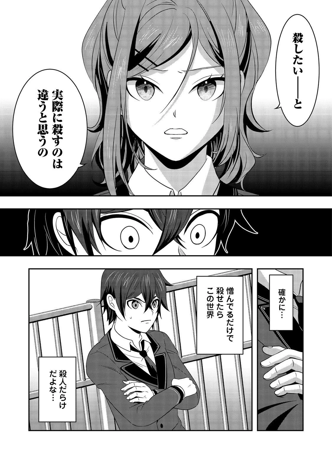冤罪で死刑にされた男は【略奪】のスキルを得て蘇り復讐を謳歌する@COMIC 第7話 - 15