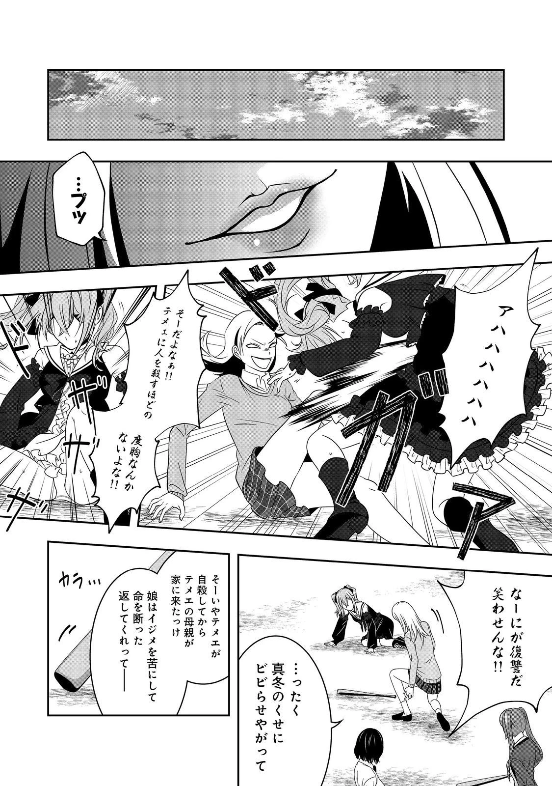冤罪で死刑にされた男は【略奪】のスキルを得て蘇り復讐を謳歌する@COMIC 第7話 - 16