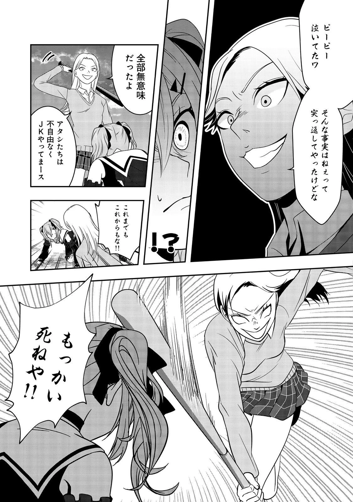 冤罪で死刑にされた男は【略奪】のスキルを得て蘇り復讐を謳歌する@COMIC 第7話 - 17