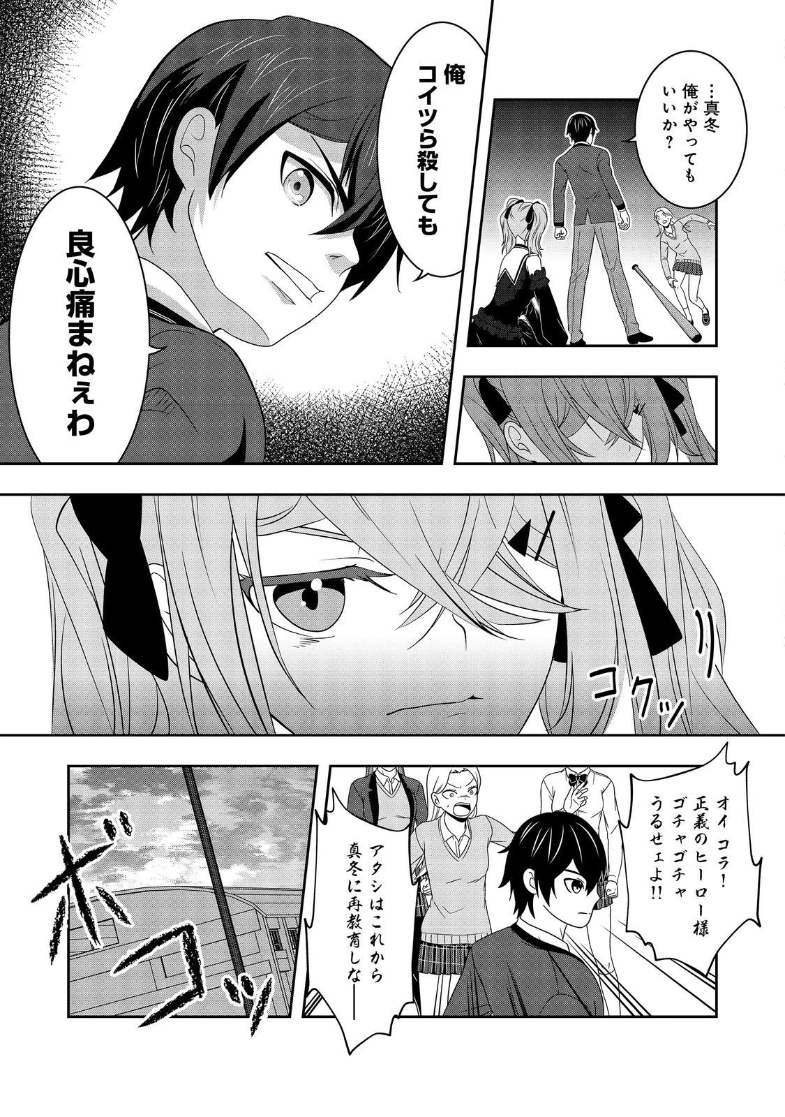 冤罪で死刑にされた男は【略奪】のスキルを得て蘇り復讐を謳歌する@COMIC 第7話 - 19