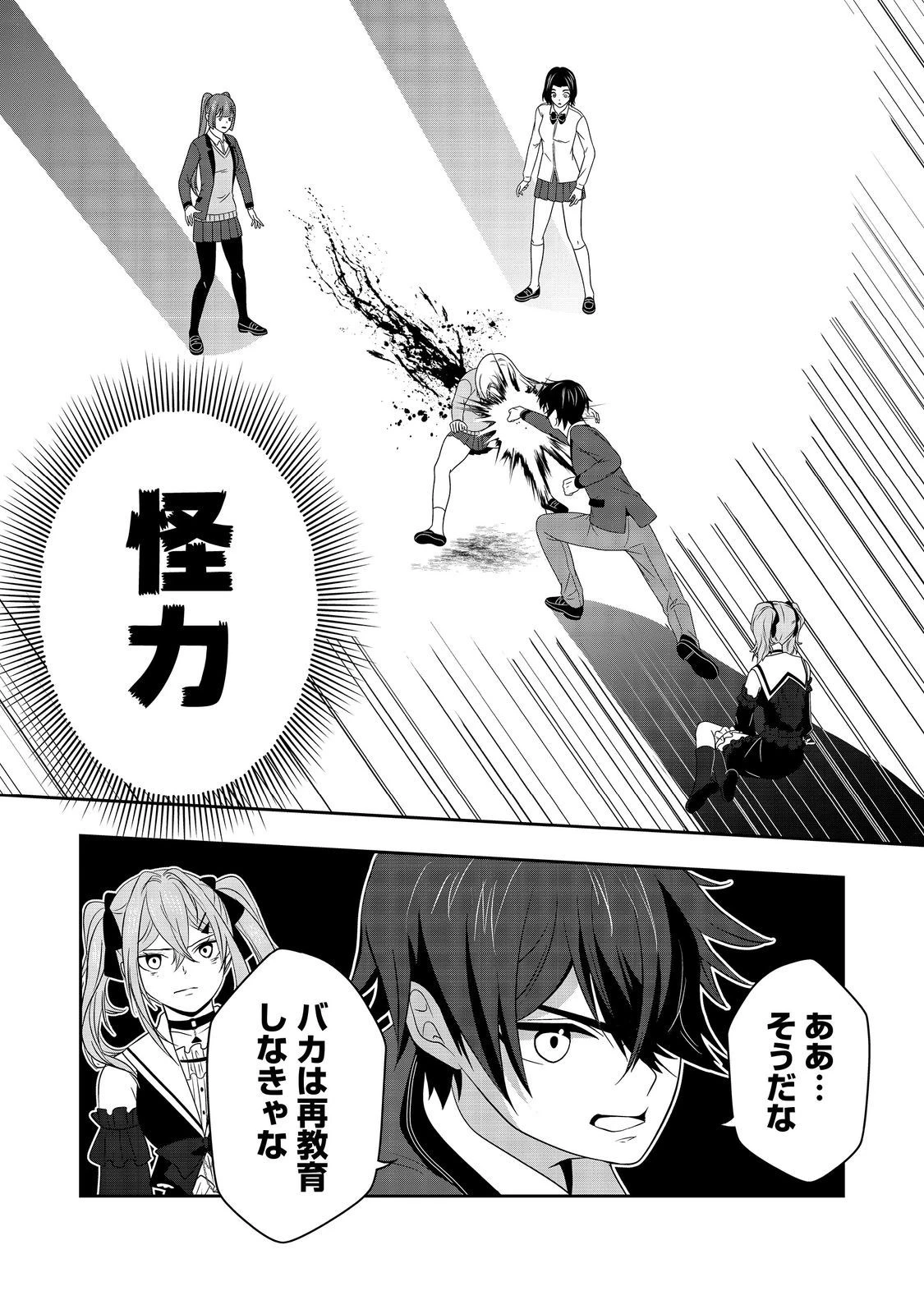 冤罪で死刑にされた男は【略奪】のスキルを得て蘇り復讐を謳歌する@COMIC 第7話 - 20
