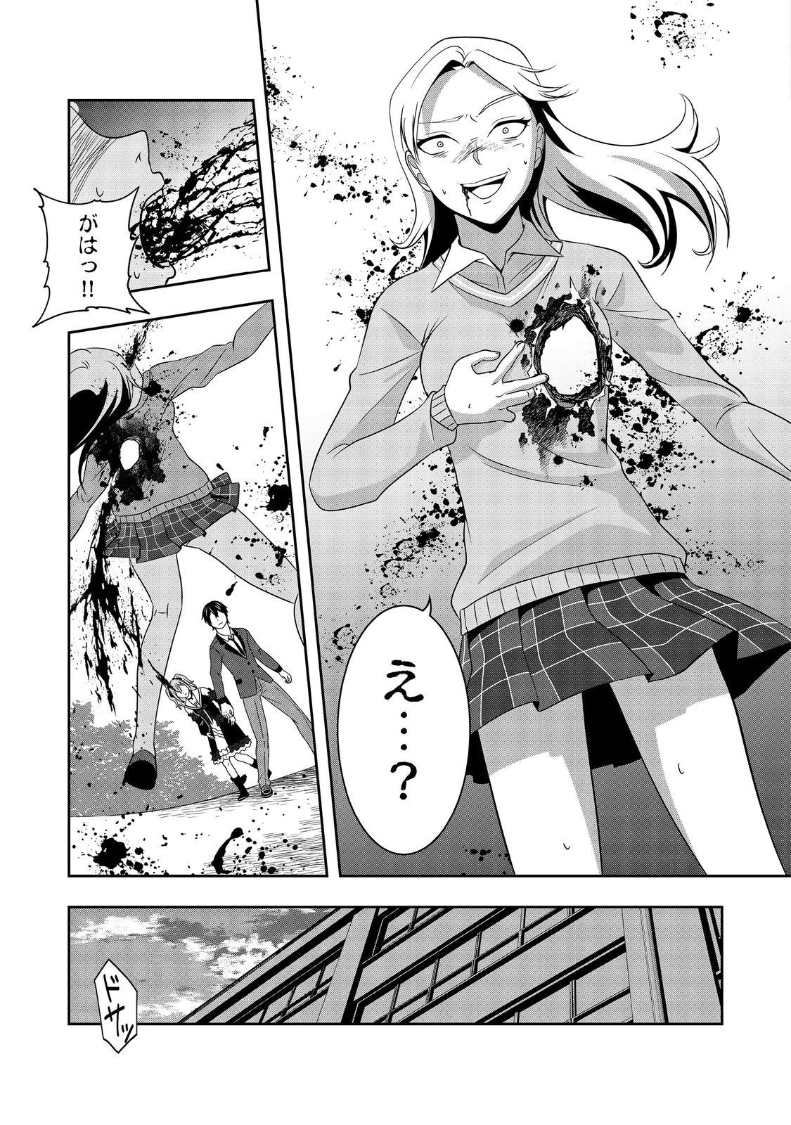 冤罪で死刑にされた男は【略奪】のスキルを得て蘇り復讐を謳歌する@COMIC 第7話 - 21