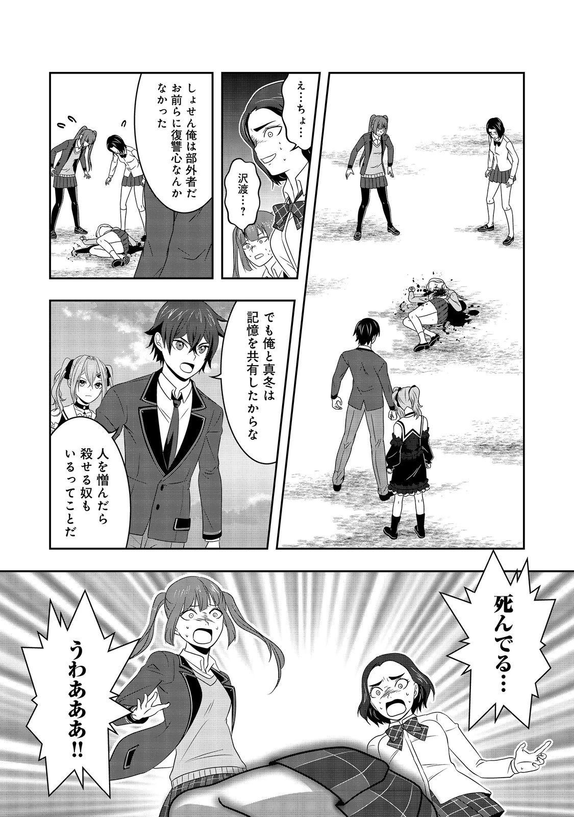 冤罪で死刑にされた男は【略奪】のスキルを得て蘇り復讐を謳歌する@COMIC 第7話 - 22