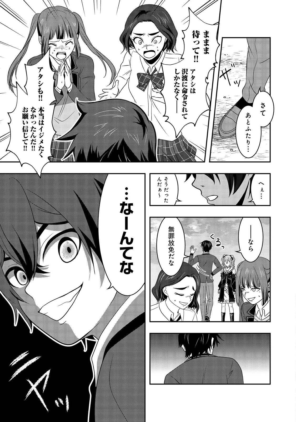 冤罪で死刑にされた男は【略奪】のスキルを得て蘇り復讐を謳歌する@COMIC 第7話 - 23