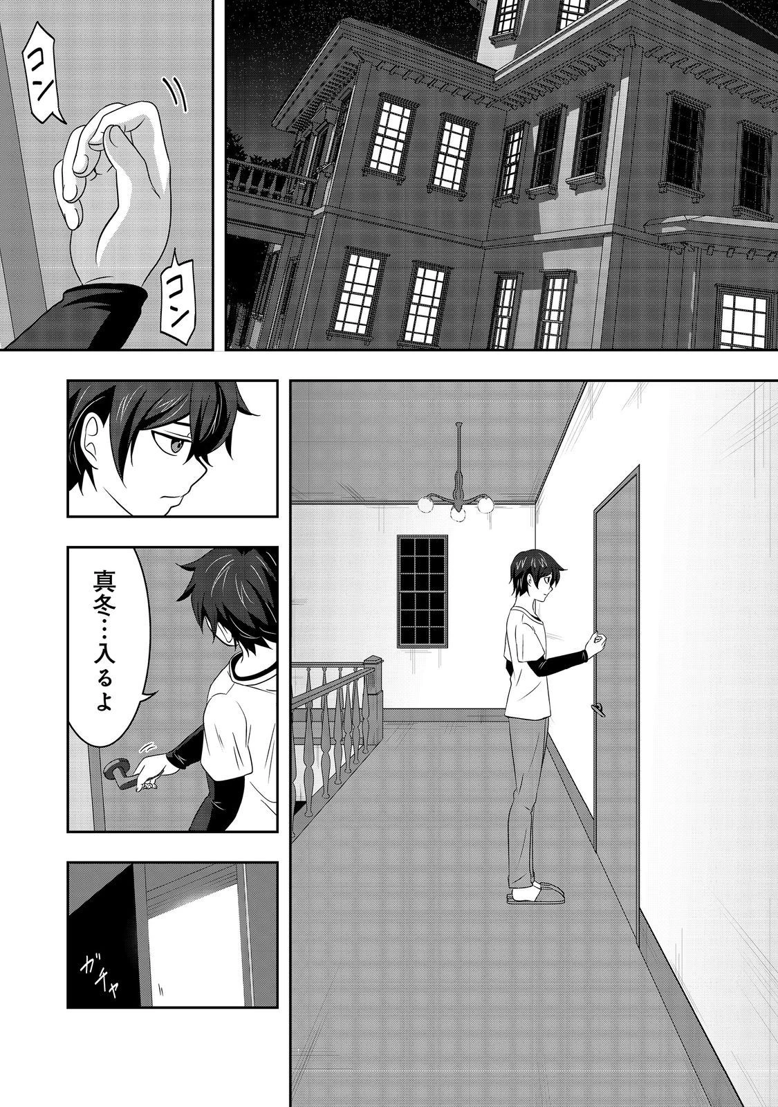 冤罪で死刑にされた男は【略奪】のスキルを得て蘇り復讐を謳歌する@COMIC 第7話 - 26
