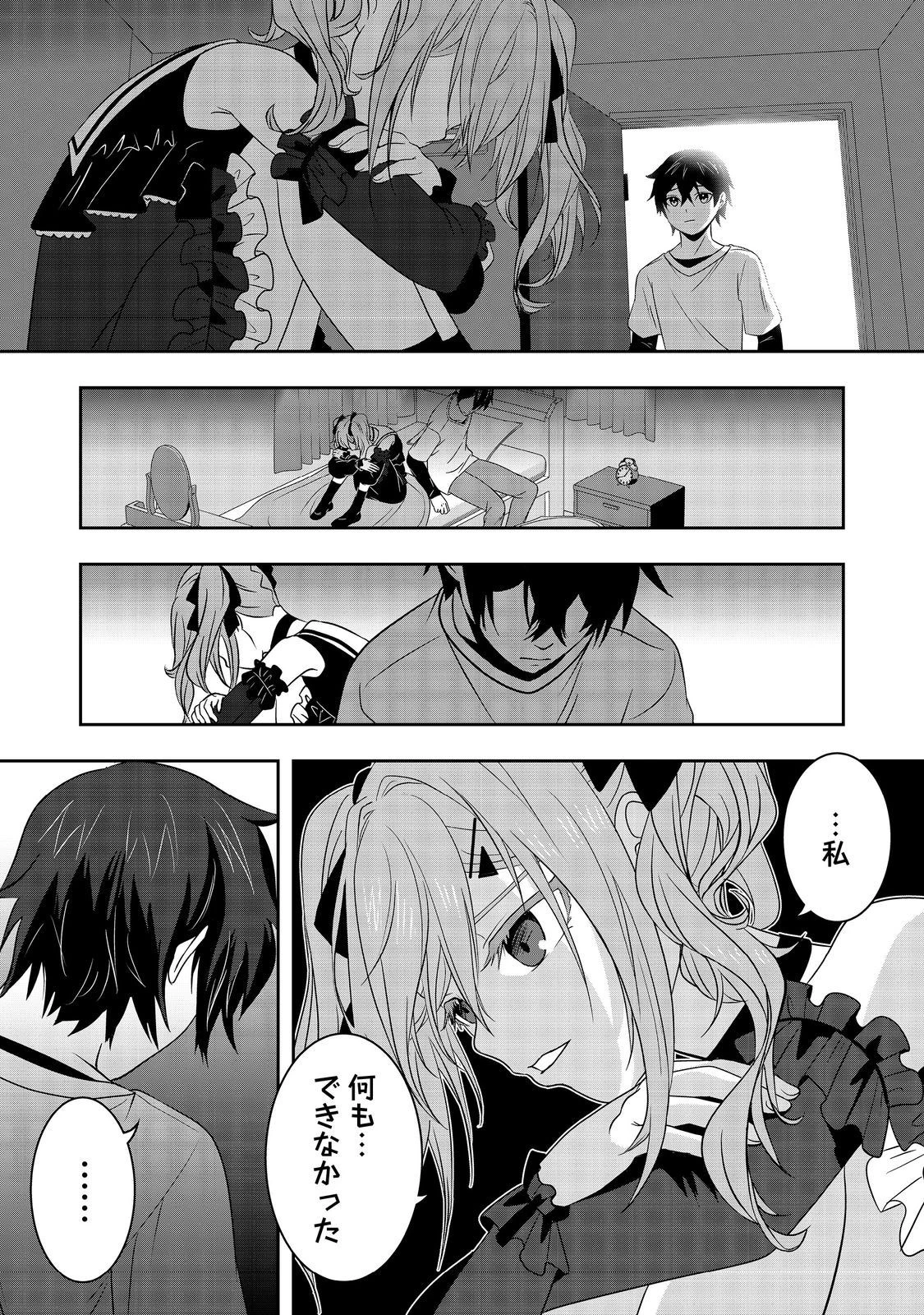 冤罪で死刑にされた男は【略奪】のスキルを得て蘇り復讐を謳歌する@COMIC 第7話 - 28