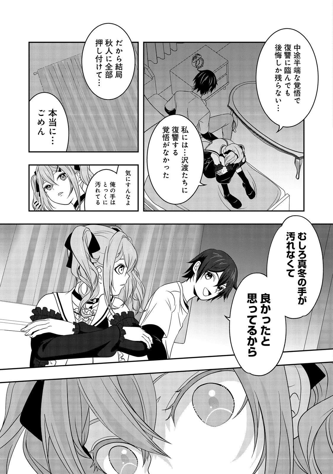 冤罪で死刑にされた男は【略奪】のスキルを得て蘇り復讐を謳歌する@COMIC 第7話 - 29