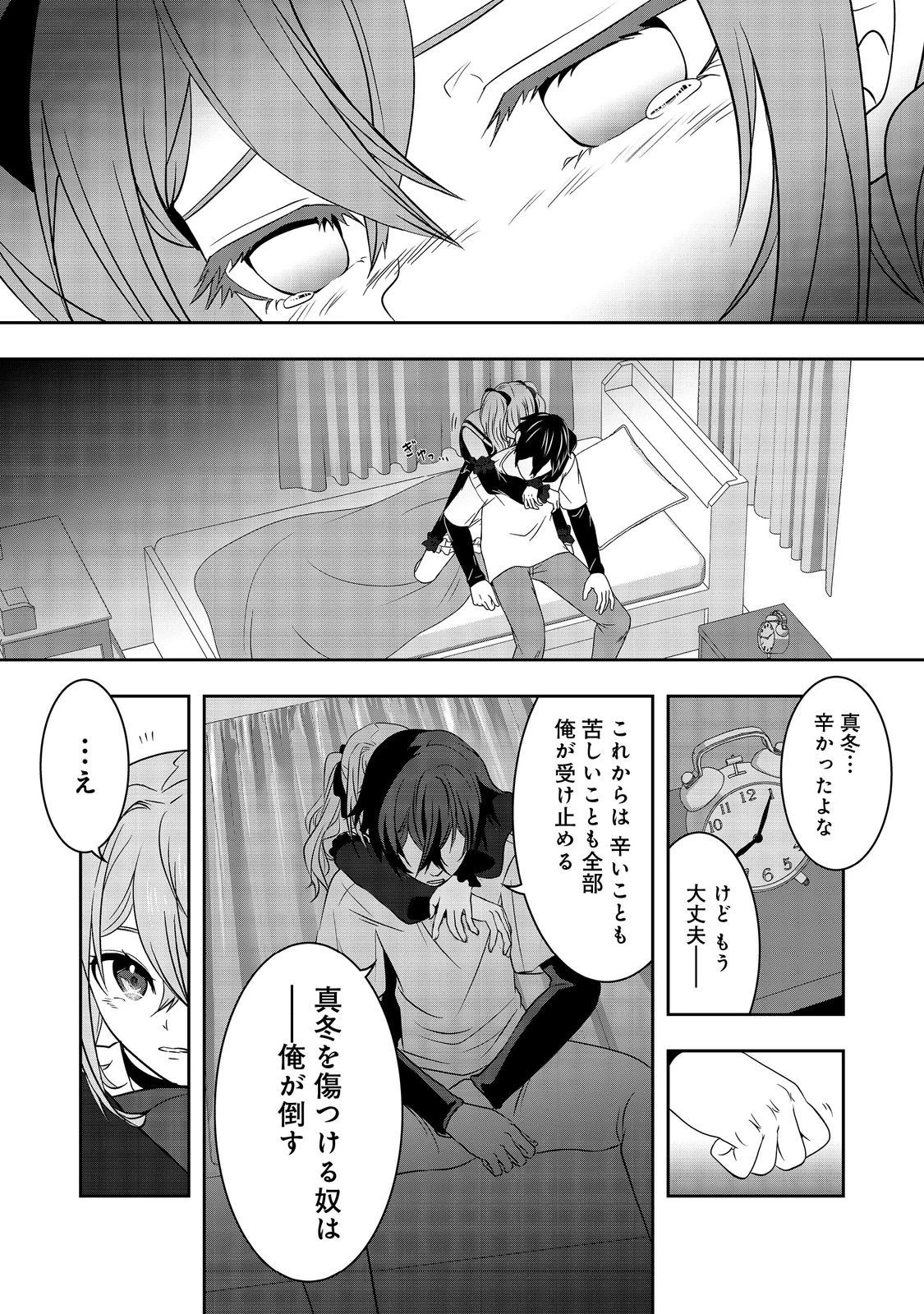 冤罪で死刑にされた男は【略奪】のスキルを得て蘇り復讐を謳歌する@COMIC 第7話 - 30