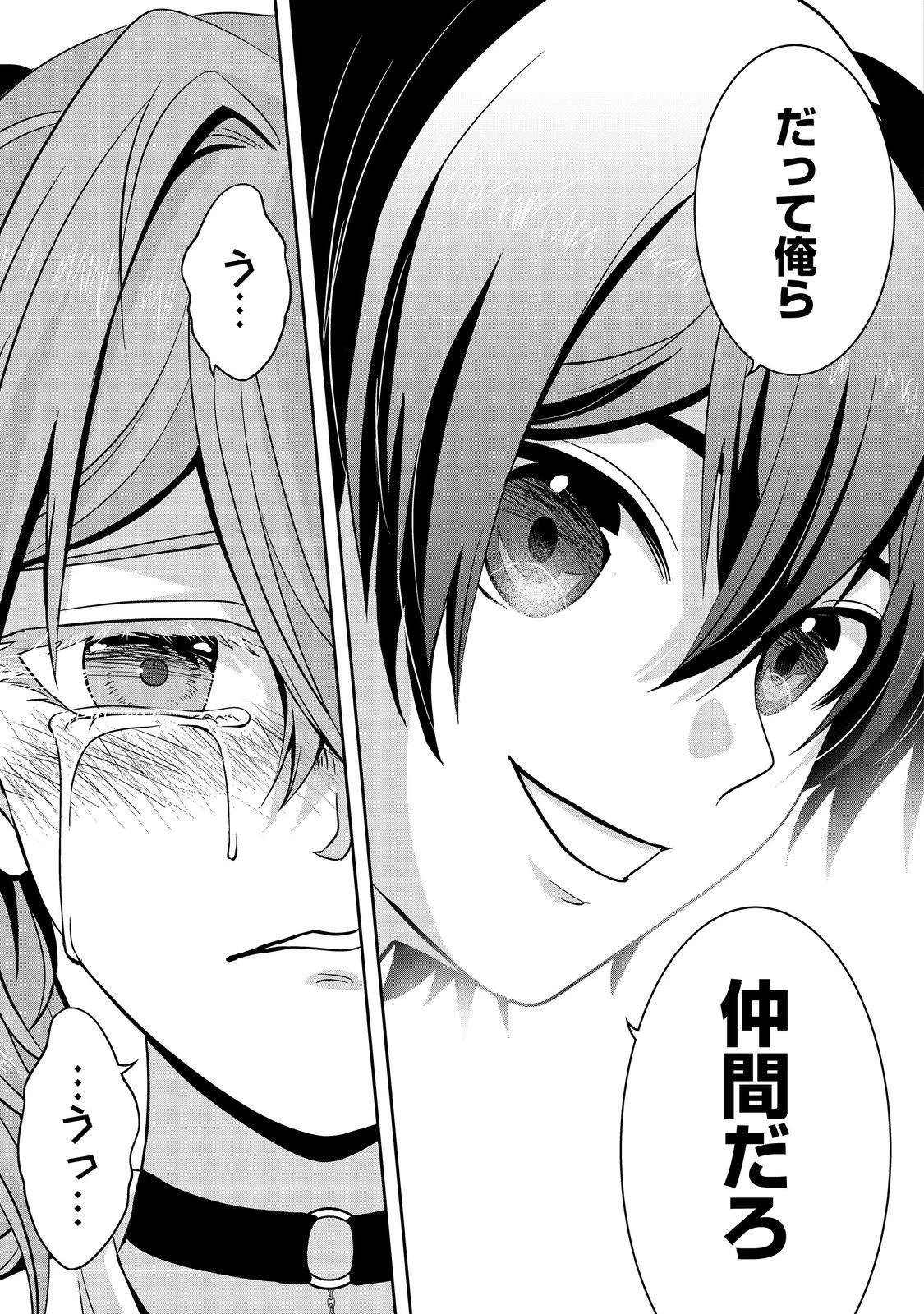 冤罪で死刑にされた男は【略奪】のスキルを得て蘇り復讐を謳歌する@COMIC 第7話 - 31