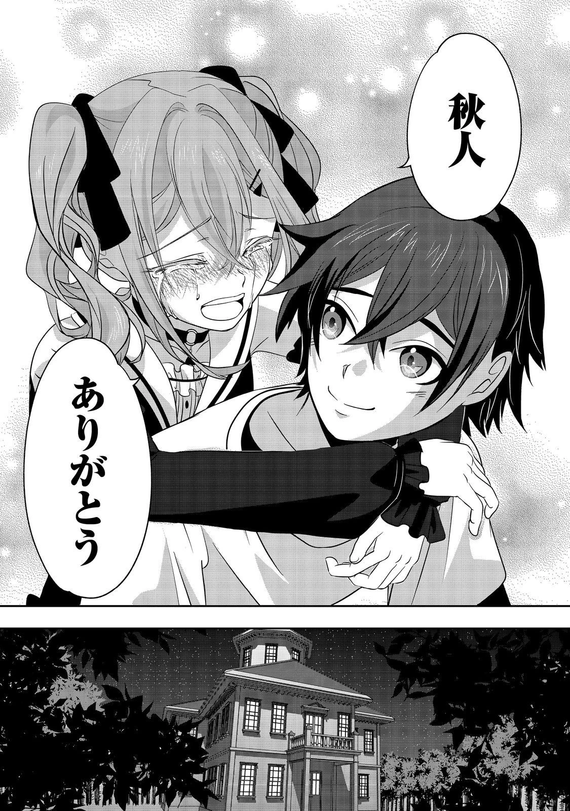 冤罪で死刑にされた男は【略奪】のスキルを得て蘇り復讐を謳歌する@COMIC 第7話 - 32