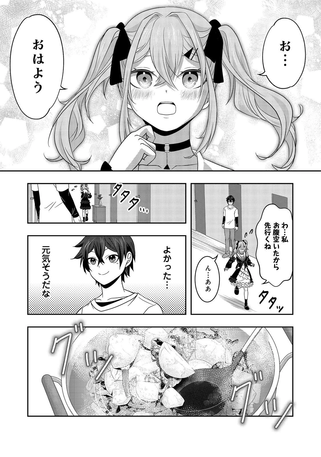 冤罪で死刑にされた男は【略奪】のスキルを得て蘇り復讐を謳歌する@COMIC 第8話 - 3