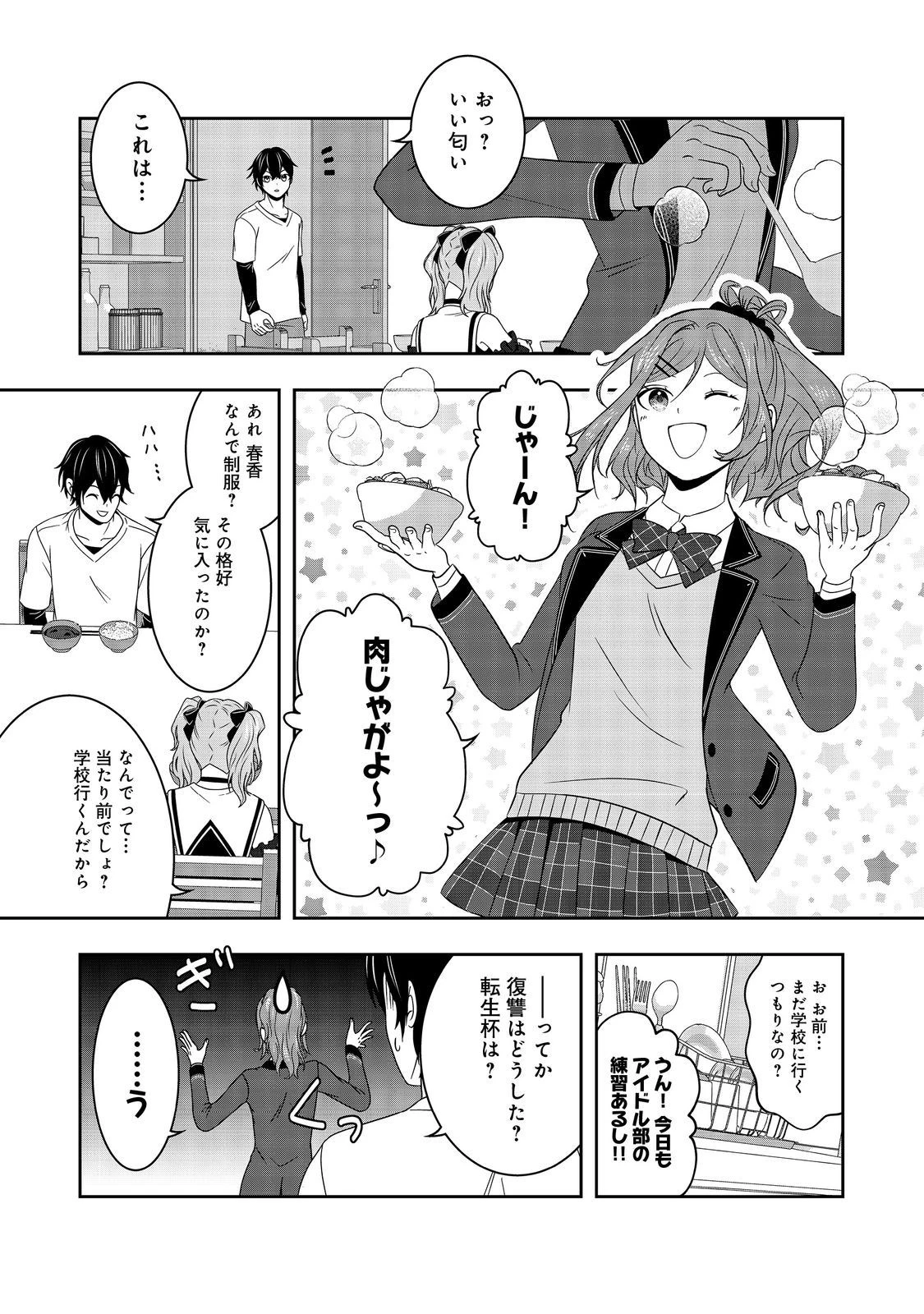 冤罪で死刑にされた男は【略奪】のスキルを得て蘇り復讐を謳歌する@COMIC 第8話 - 4