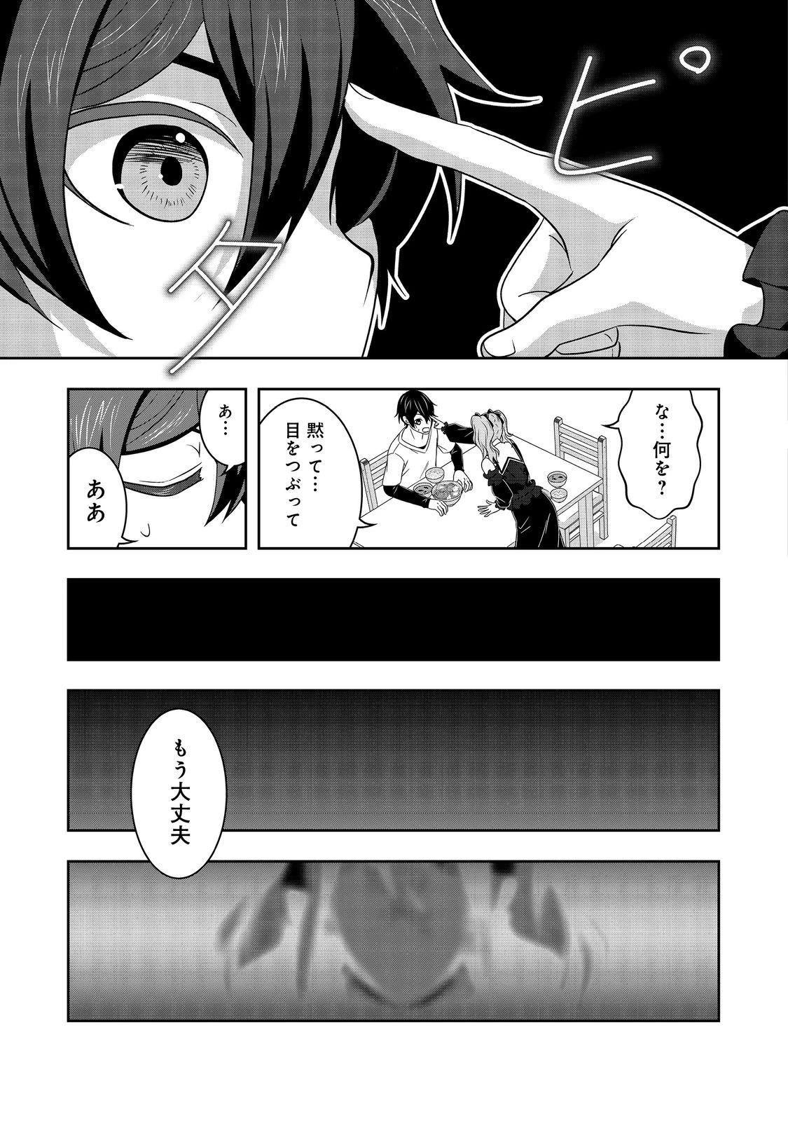 冤罪で死刑にされた男は【略奪】のスキルを得て蘇り復讐を謳歌する@COMIC 第8話 - 7
