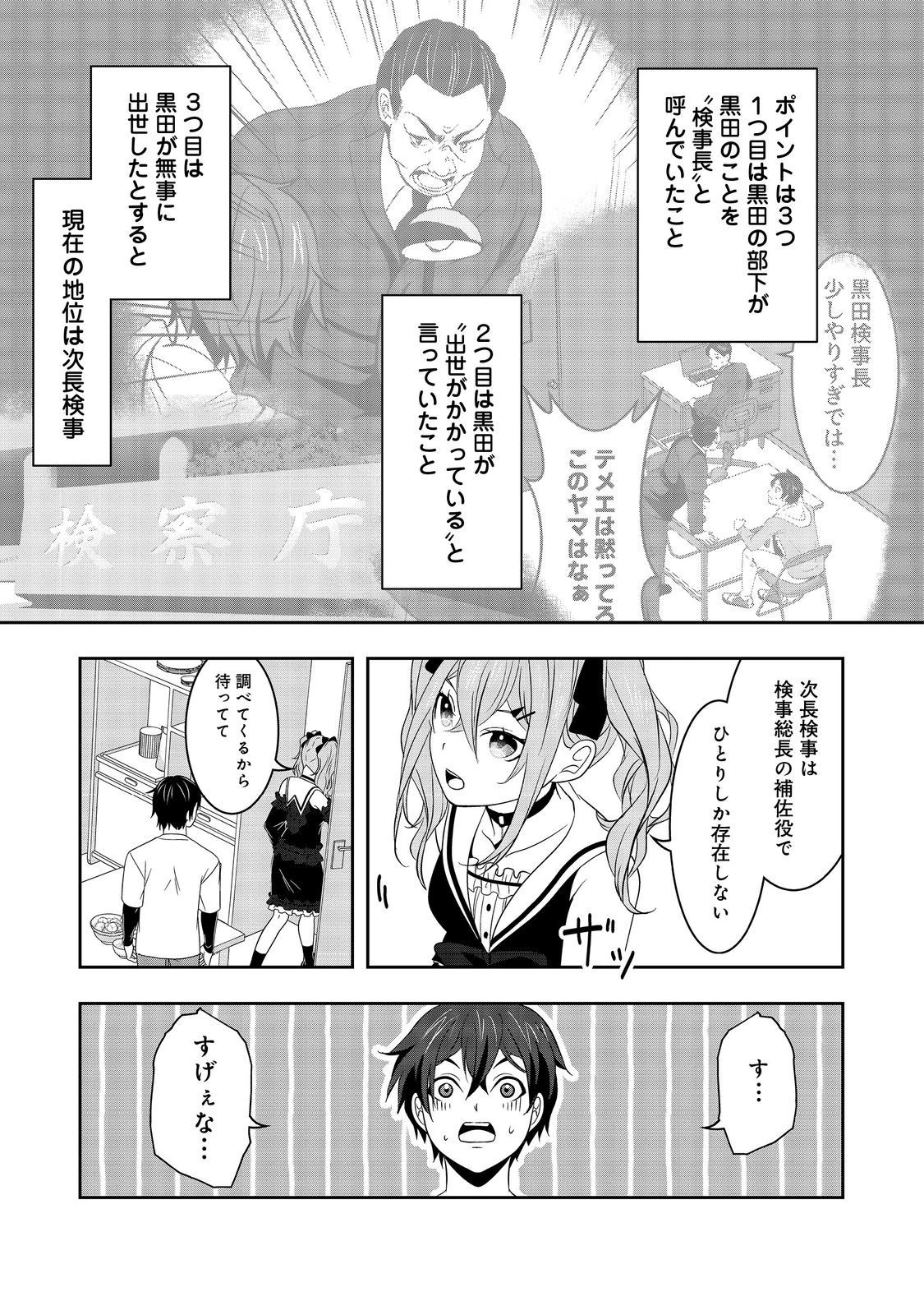 冤罪で死刑にされた男は【略奪】のスキルを得て蘇り復讐を謳歌する@COMIC 第8話 - 9