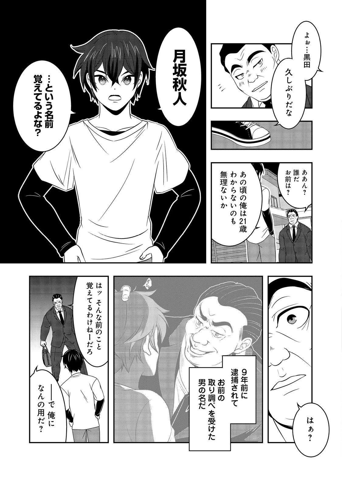 冤罪で死刑にされた男は【略奪】のスキルを得て蘇り復讐を謳歌する@COMIC 第8話 - 13