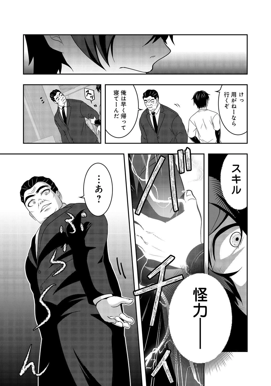 冤罪で死刑にされた男は【略奪】のスキルを得て蘇り復讐を謳歌する@COMIC 第8話 - 14