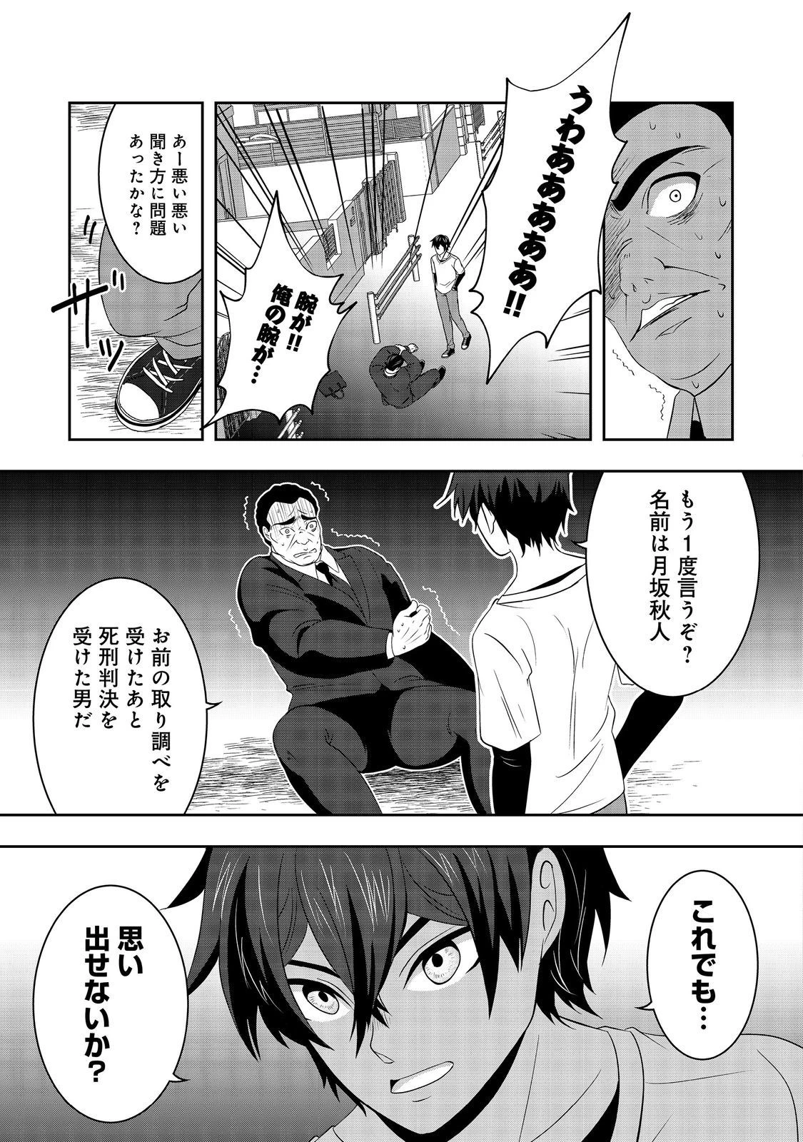 冤罪で死刑にされた男は【略奪】のスキルを得て蘇り復讐を謳歌する@COMIC 第8話 - 15