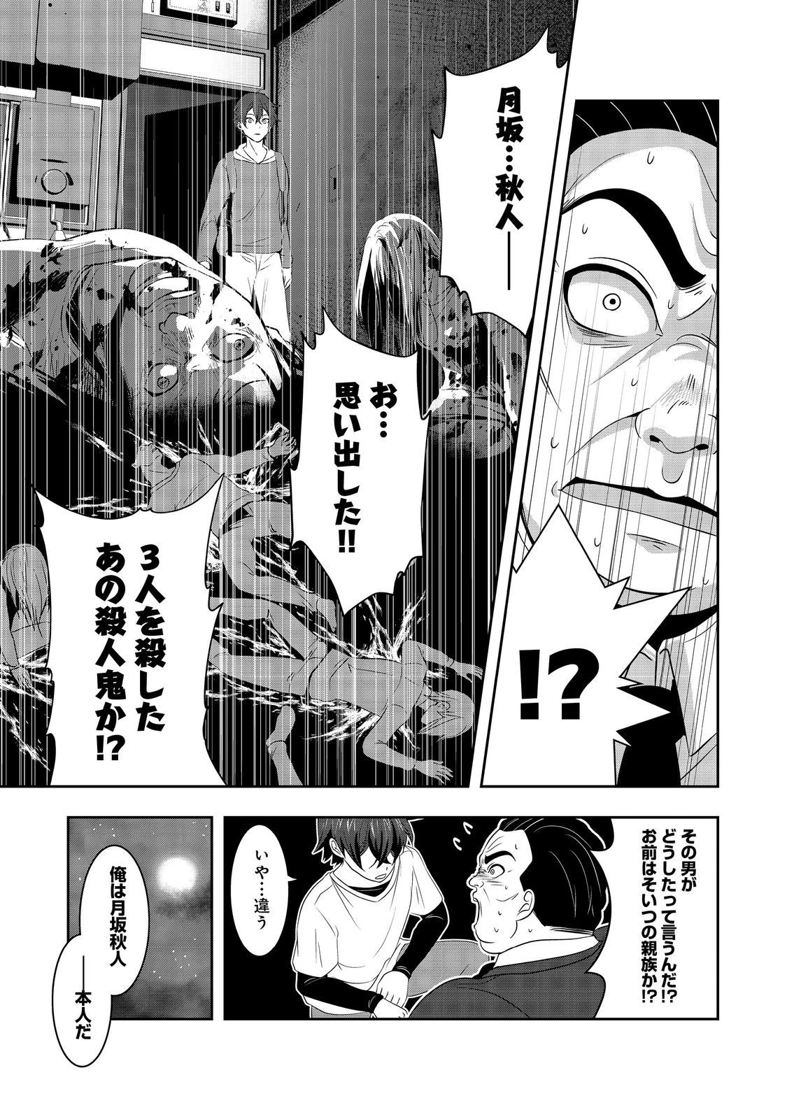 冤罪で死刑にされた男は【略奪】のスキルを得て蘇り復讐を謳歌する@COMIC 第8話 - 16
