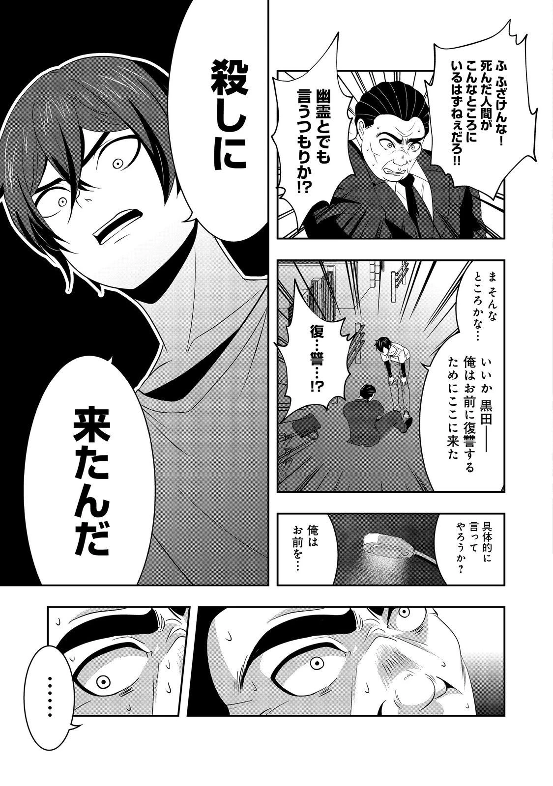 冤罪で死刑にされた男は【略奪】のスキルを得て蘇り復讐を謳歌する@COMIC 第8話 - 17