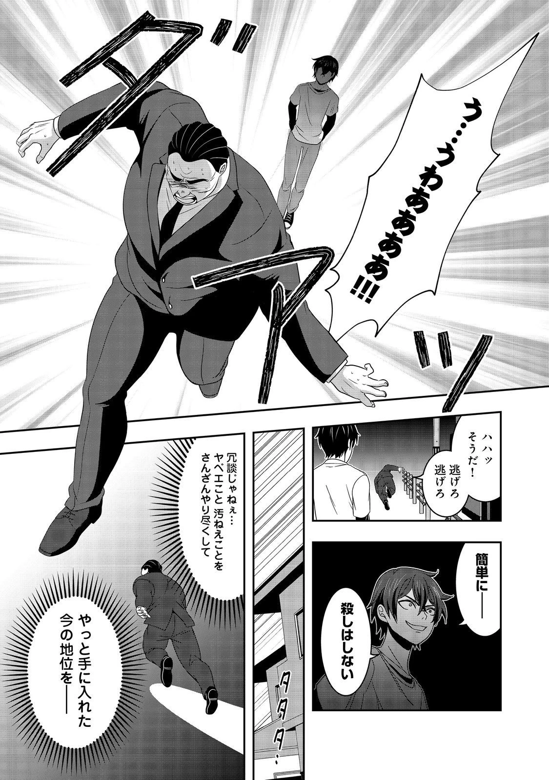 冤罪で死刑にされた男は【略奪】のスキルを得て蘇り復讐を謳歌する@COMIC 第8話 - 18