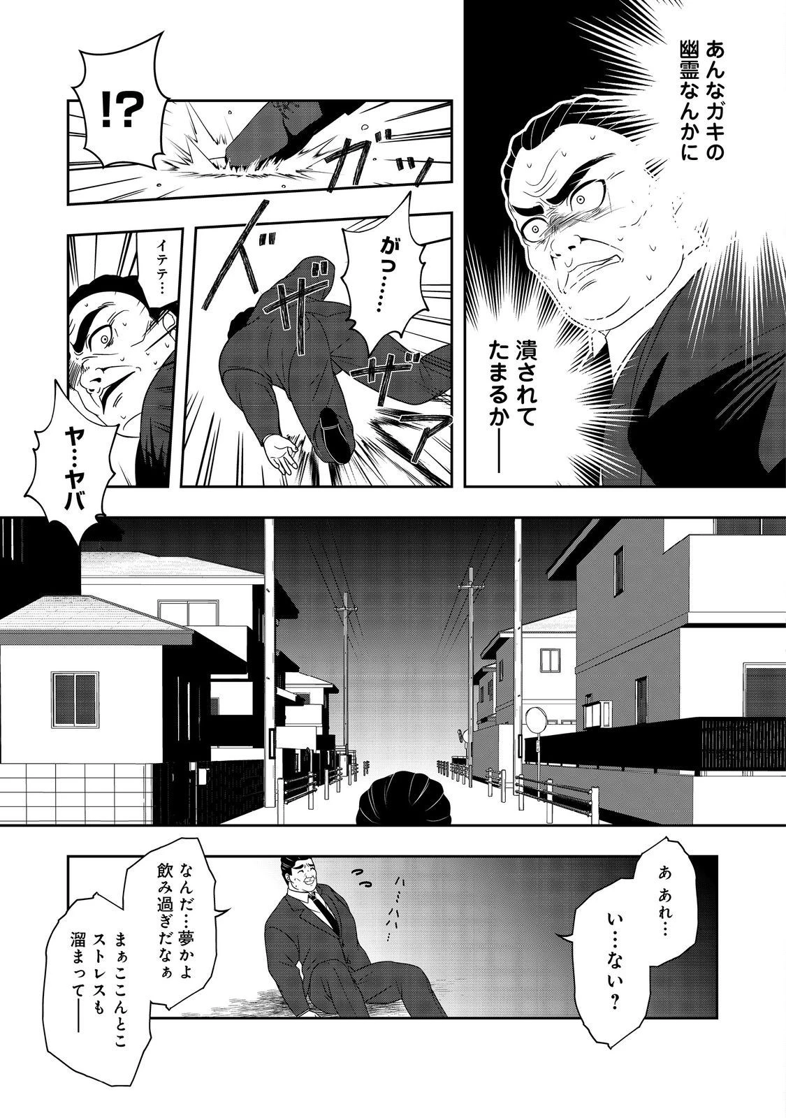冤罪で死刑にされた男は【略奪】のスキルを得て蘇り復讐を謳歌する@COMIC 第8話 - 19
