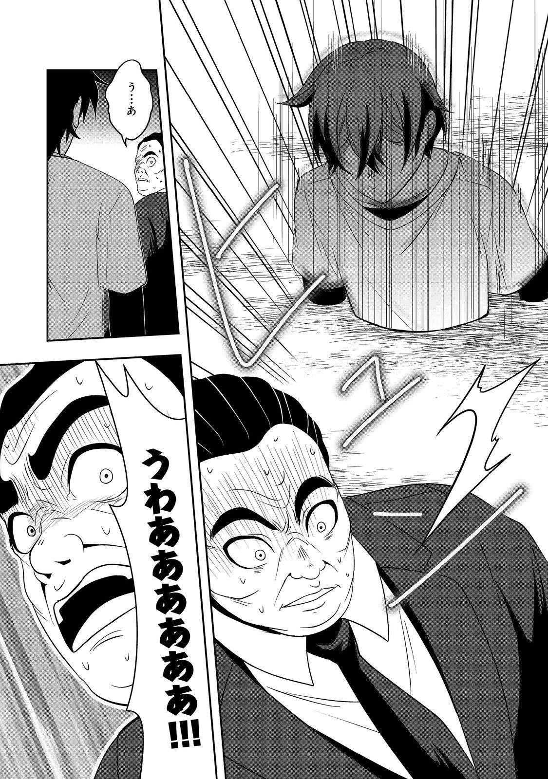 冤罪で死刑にされた男は【略奪】のスキルを得て蘇り復讐を謳歌する@COMIC 第8話 - 20