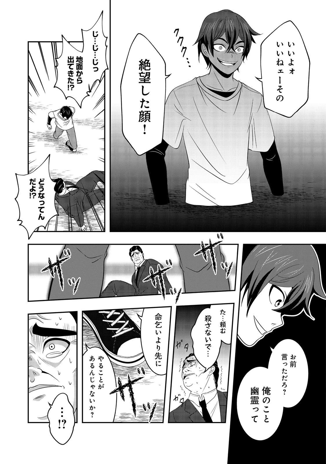 冤罪で死刑にされた男は【略奪】のスキルを得て蘇り復讐を謳歌する@COMIC 第8話 - 21