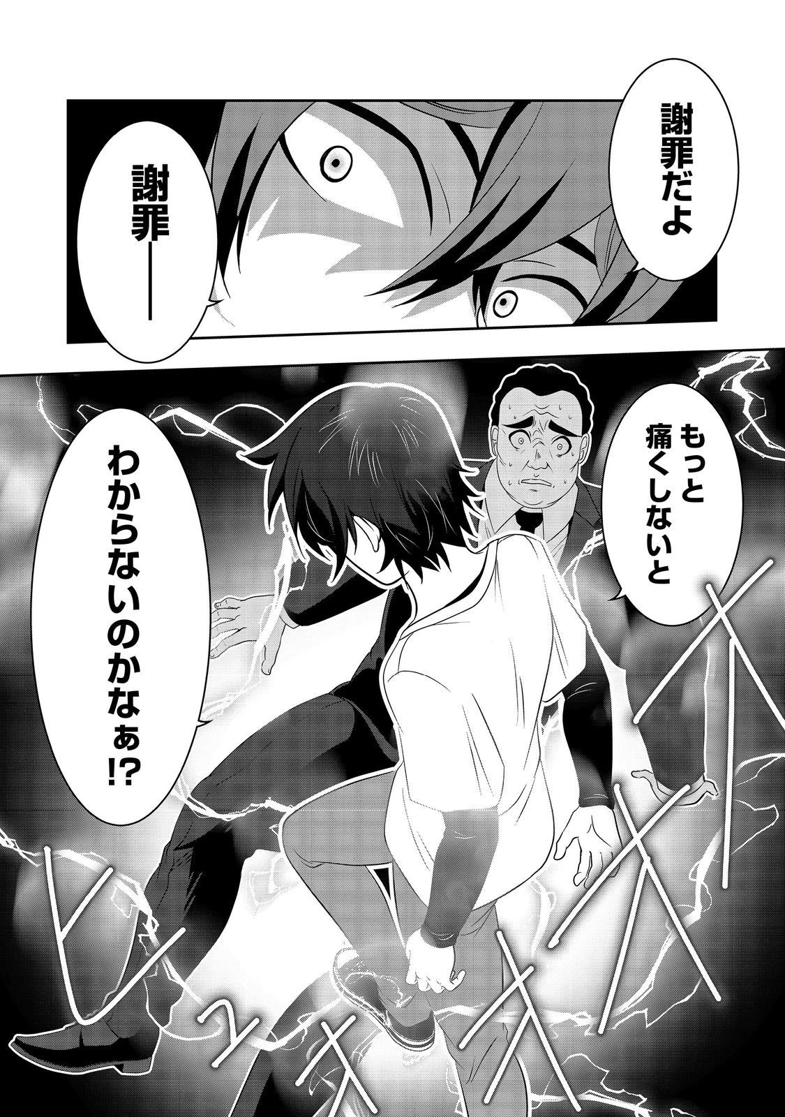 冤罪で死刑にされた男は【略奪】のスキルを得て蘇り復讐を謳歌する@COMIC 第8話 - 22