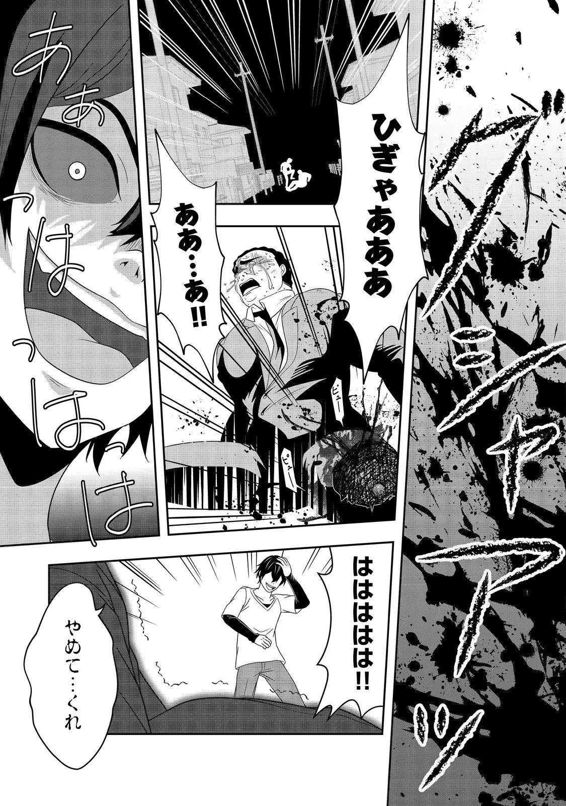 冤罪で死刑にされた男は【略奪】のスキルを得て蘇り復讐を謳歌する@COMIC 第8話 - 23