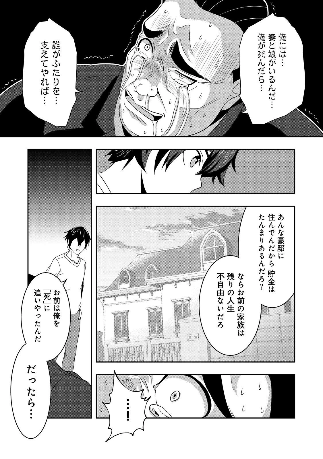 冤罪で死刑にされた男は【略奪】のスキルを得て蘇り復讐を謳歌する@COMIC 第8話 - 24