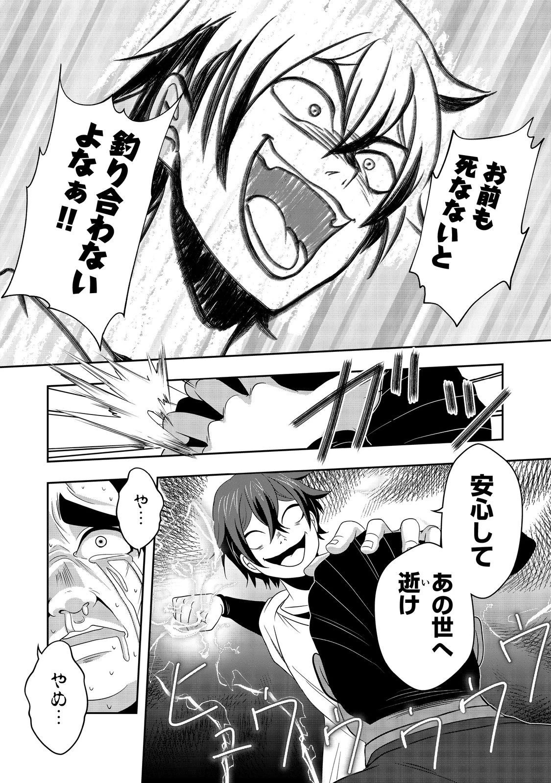 冤罪で死刑にされた男は【略奪】のスキルを得て蘇り復讐を謳歌する@COMIC 第8話 - 25